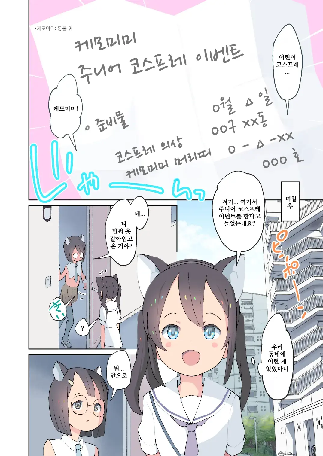 Alice To Fushigi Na Otokonoko Land - Alice And The Mysterious Femboy World | 앨리스와 이상한 오토코노코 랜드