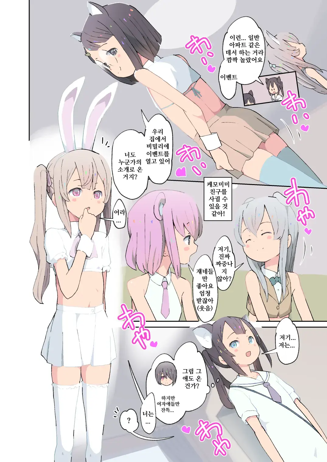Alice To Fushigi Na Otokonoko Land - Alice And The Mysterious Femboy World | 앨리스와 이상한 오토코노코 랜드