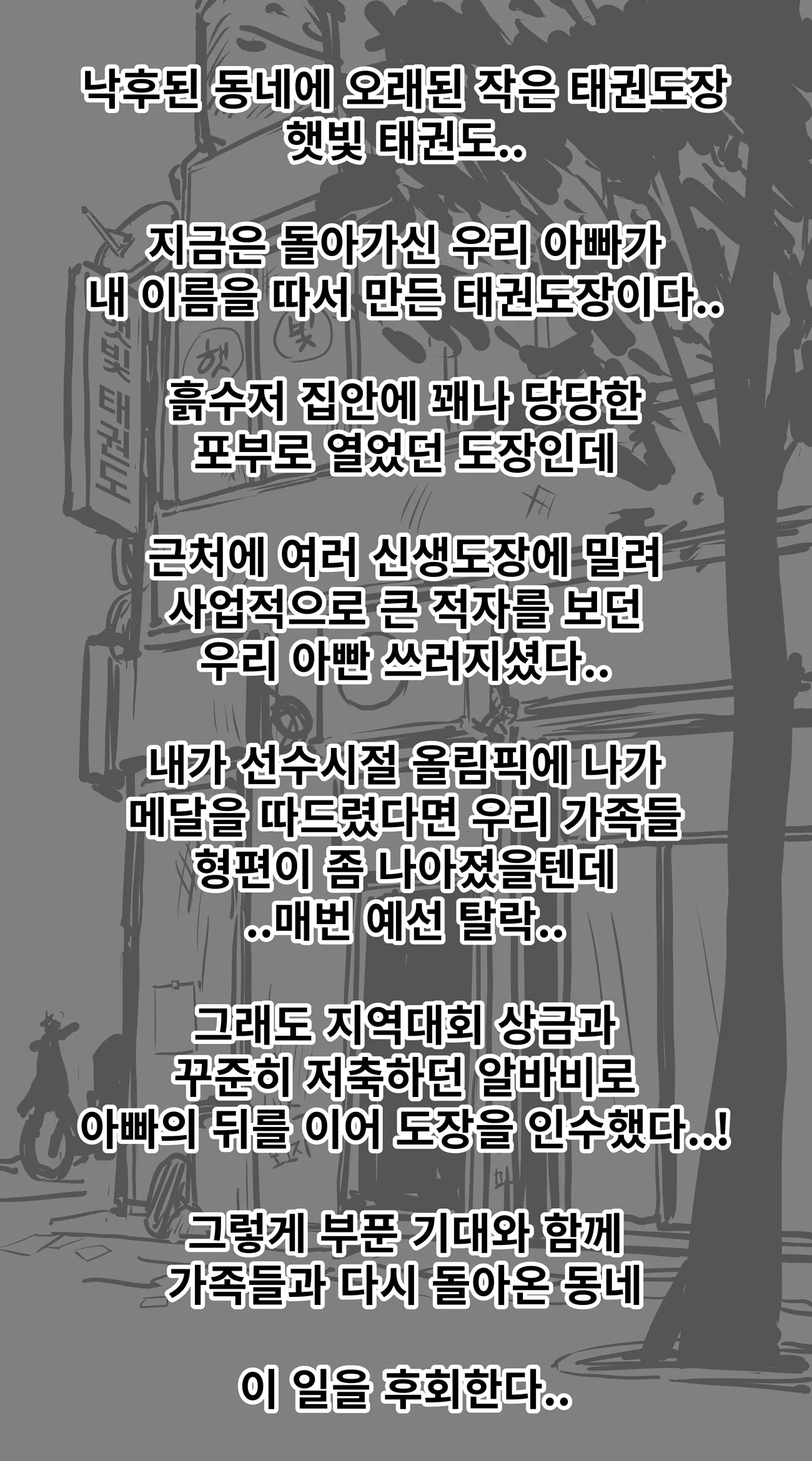 잼민이에게 패배한 태권도 관장 강햇빛