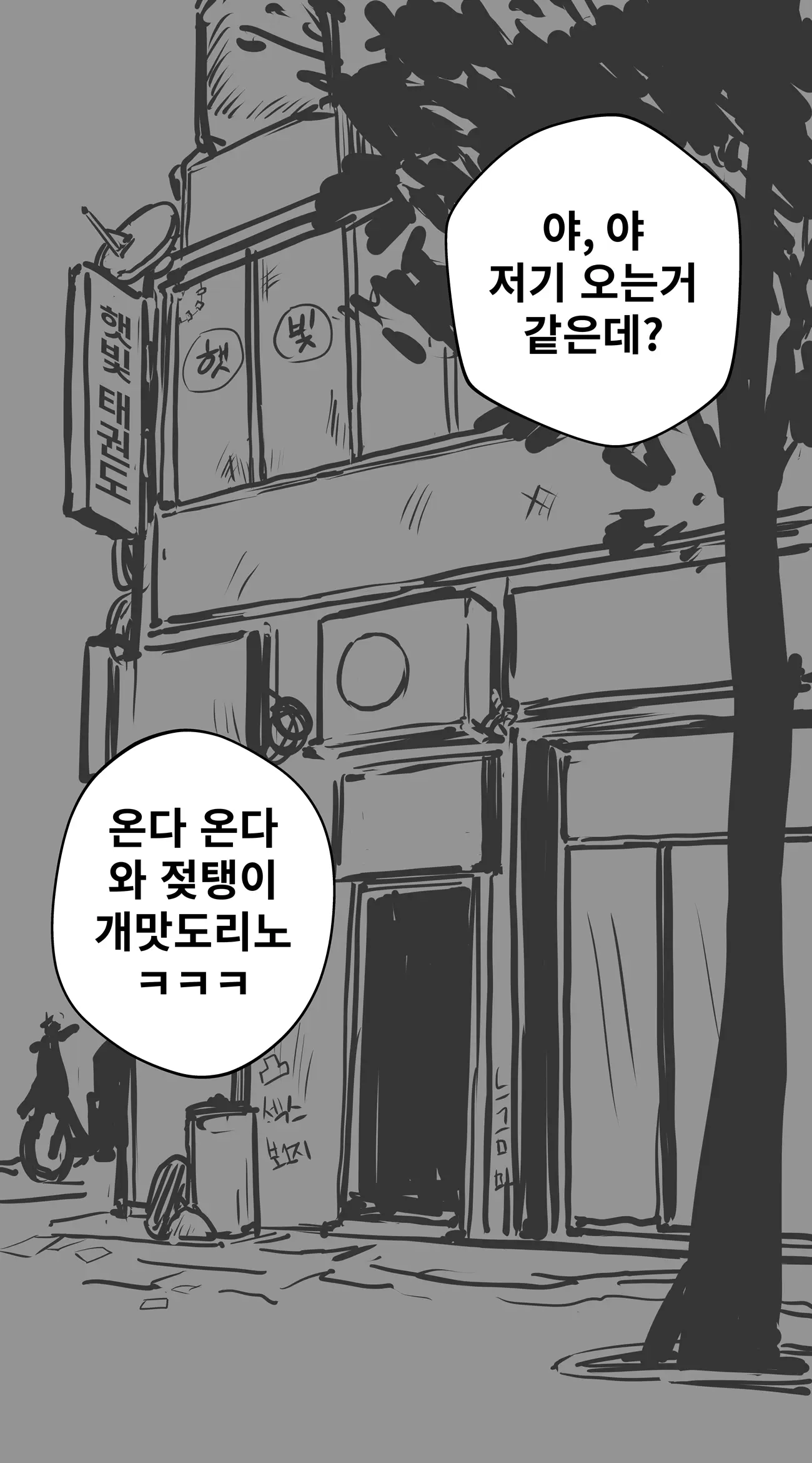 잼민이에게 패배한 태권도 관장 강햇빛