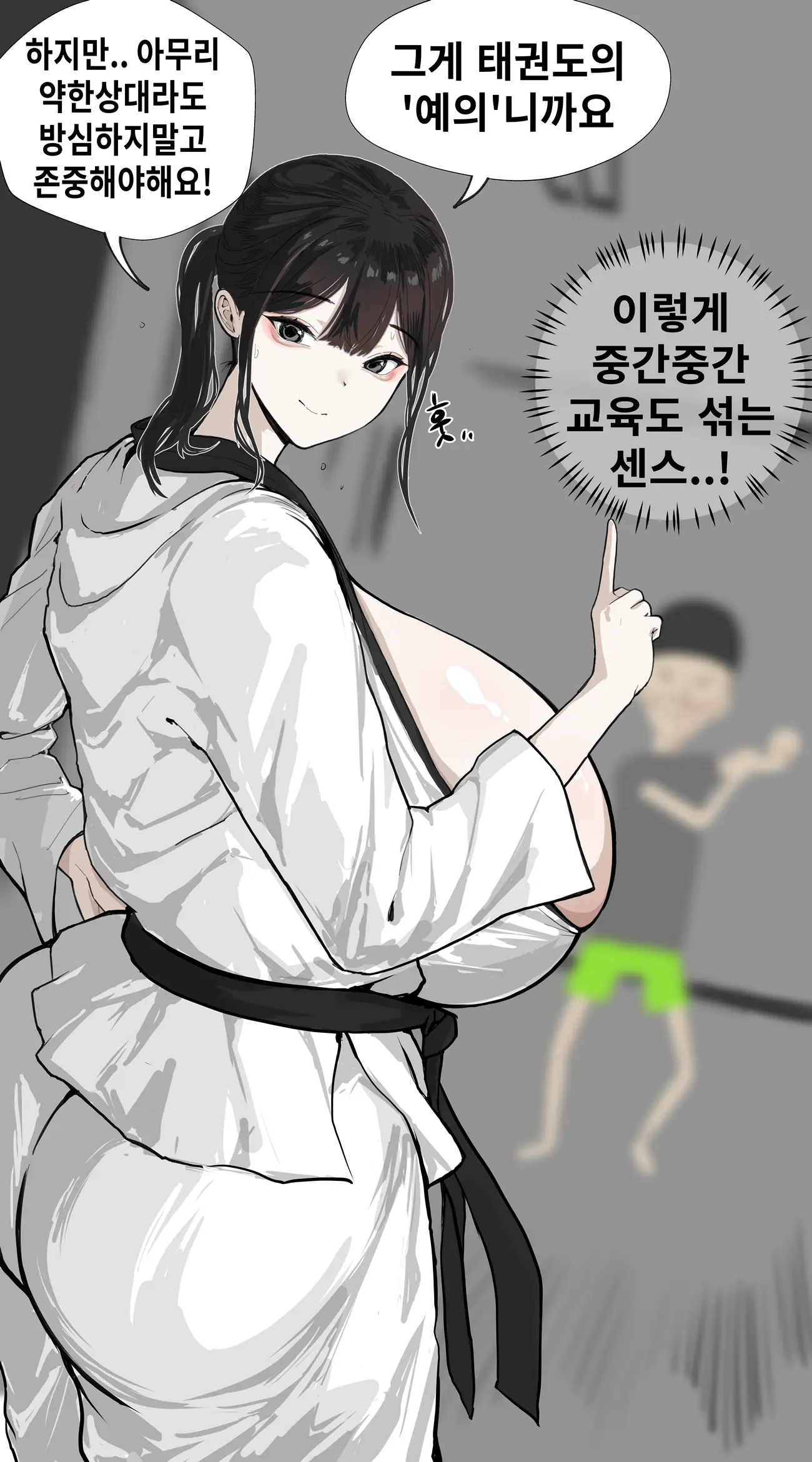 잼민이에게 패배한 태권도 관장 강햇빛