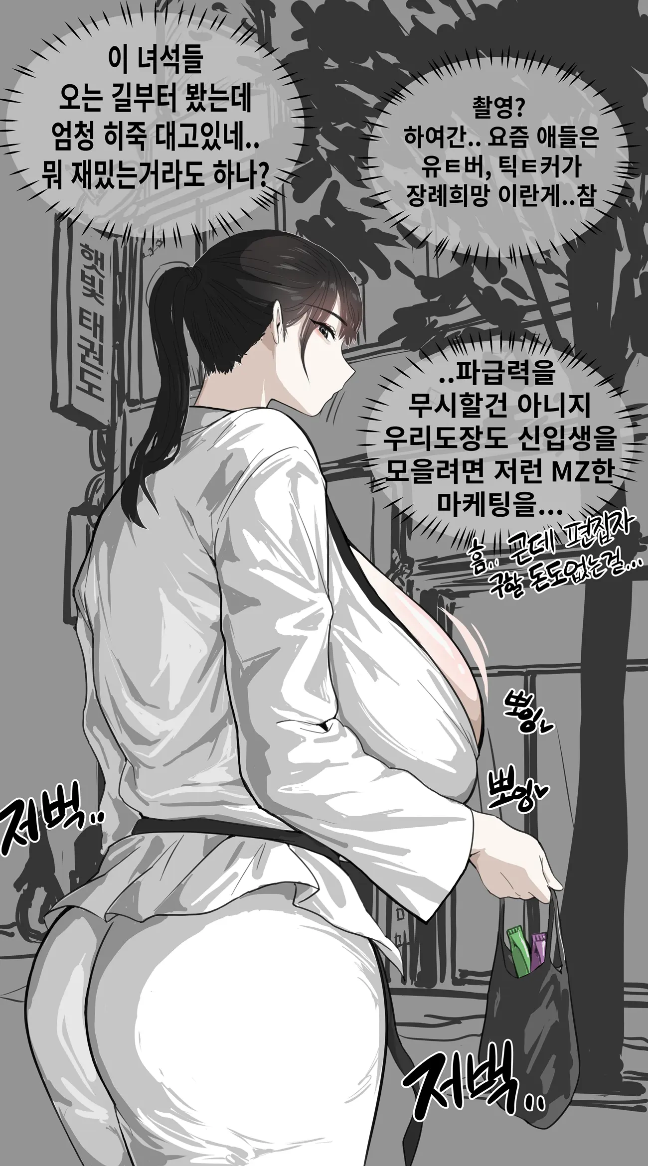 잼민이에게 패배한 태권도 관장 강햇빛