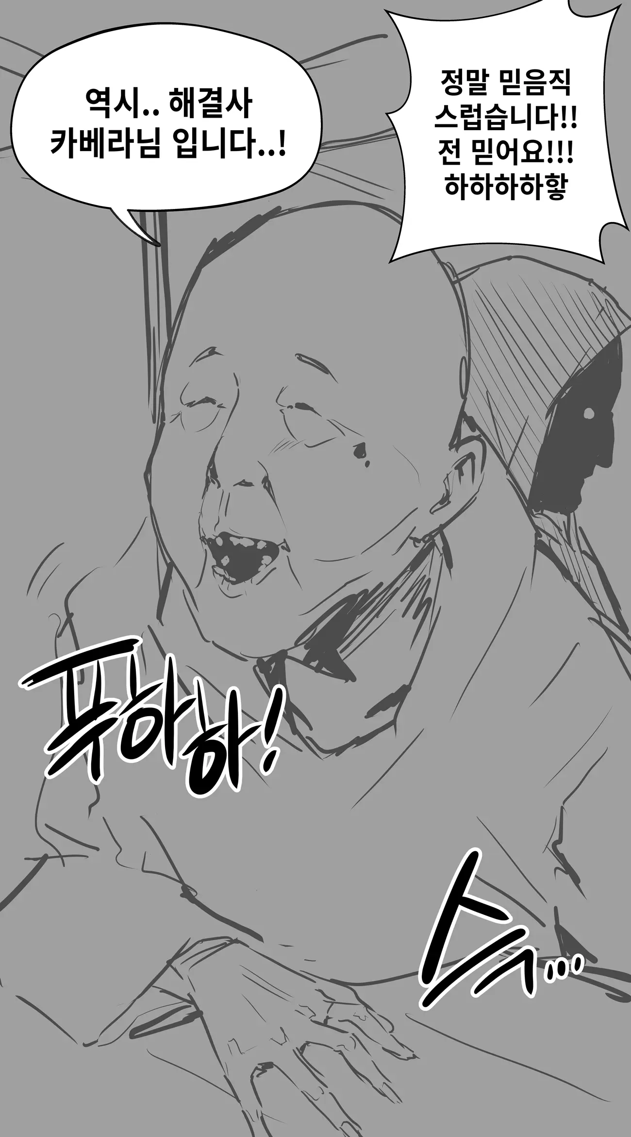 정의의 성욕 해결사