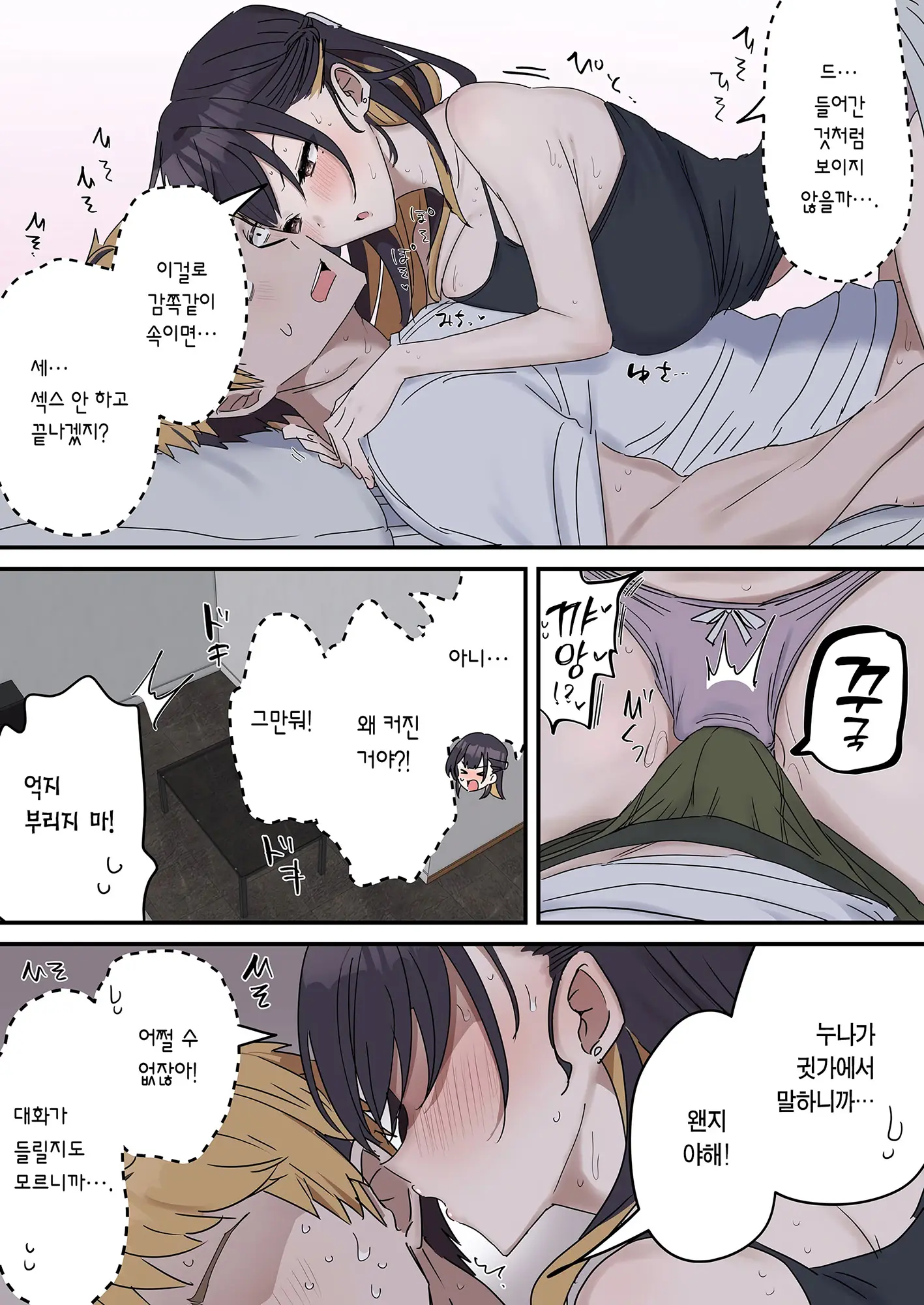 Giji SEX Kyoudai 0~2 【Kinshinsoukan】 | 유사 섹스 남매 0~2 【근친상간】
