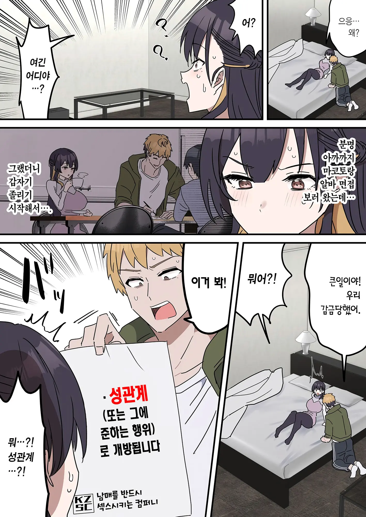 Giji SEX Kyoudai 0~2 【Kinshinsoukan】 | 유사 섹스 남매 0~2 【근친상간】