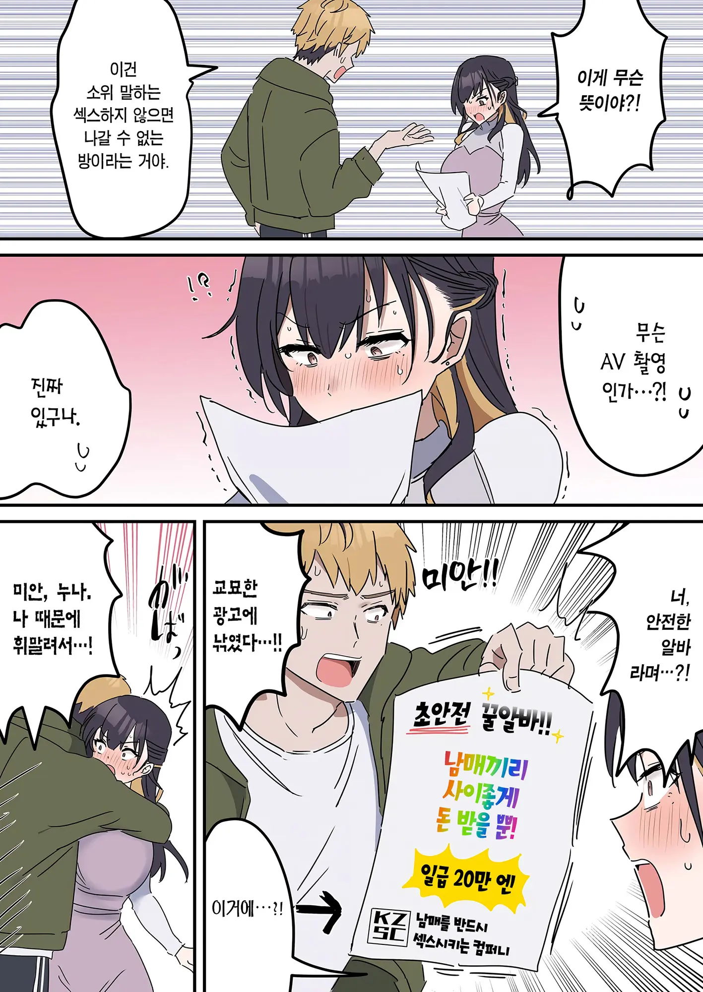 Giji SEX Kyoudai 0~2 【Kinshinsoukan】 | 유사 섹스 남매 0~2 【근친상간】