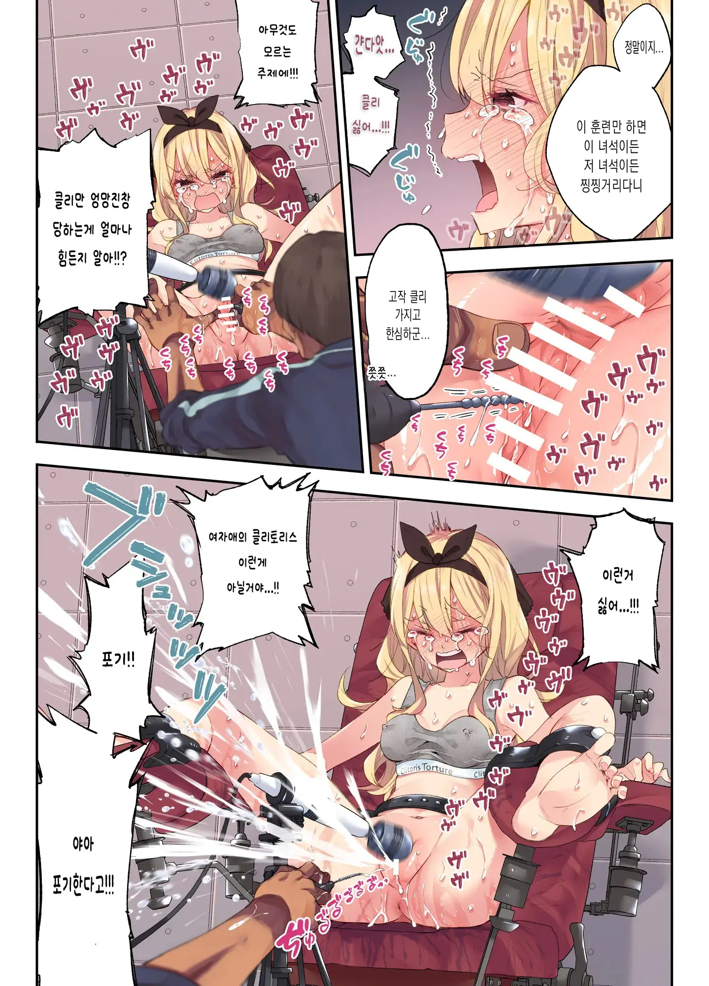 Clitoris Taikyuu Kunren