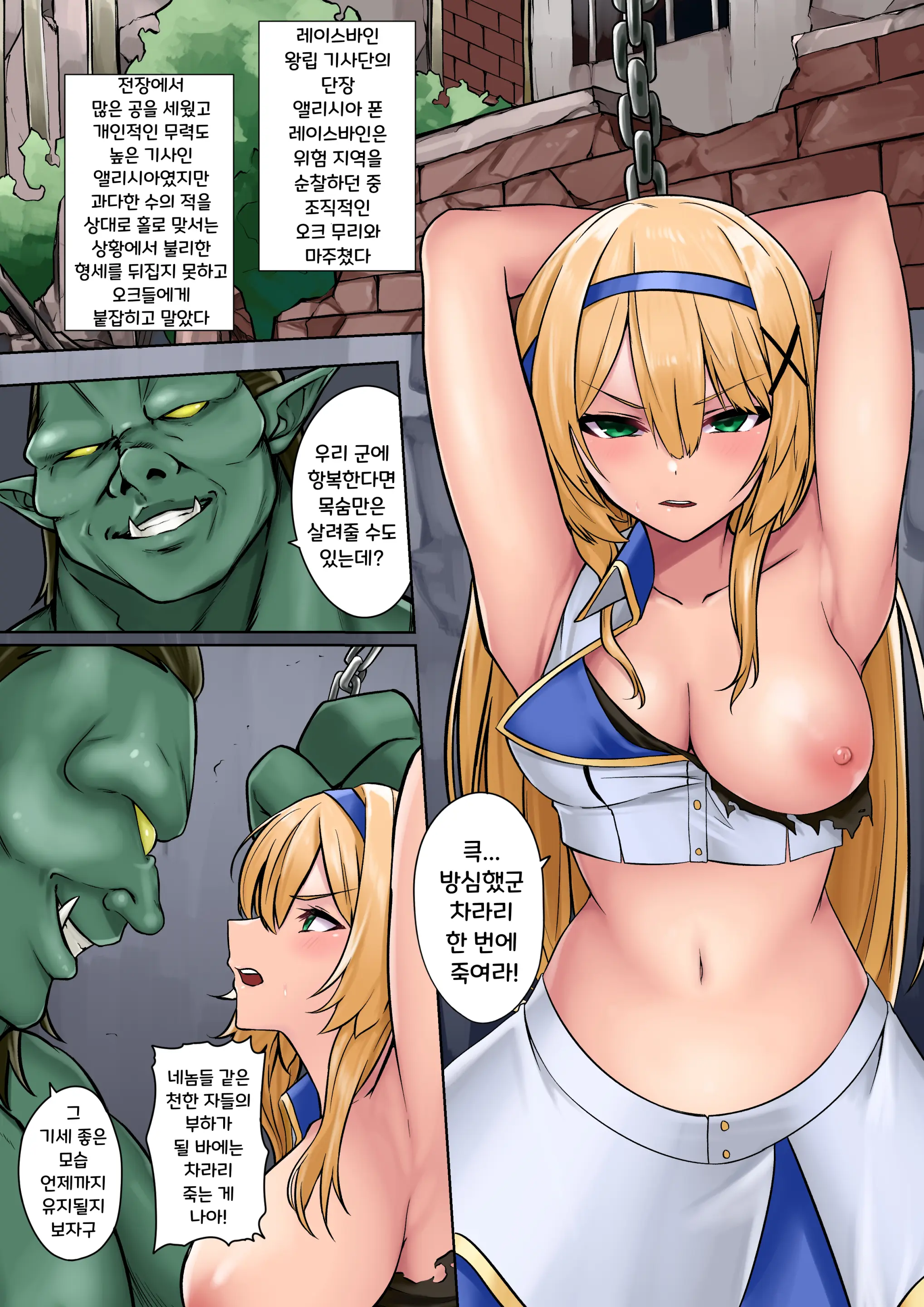 Himekishi Alicia No Junan -Orc-Sama Wa Himekishi O Tsukaima Ni Shitai- | 공주 기사 앨리시아의 시련 - 오크 님은 공주 기사를 사역마로 삼고 싶어 하신다