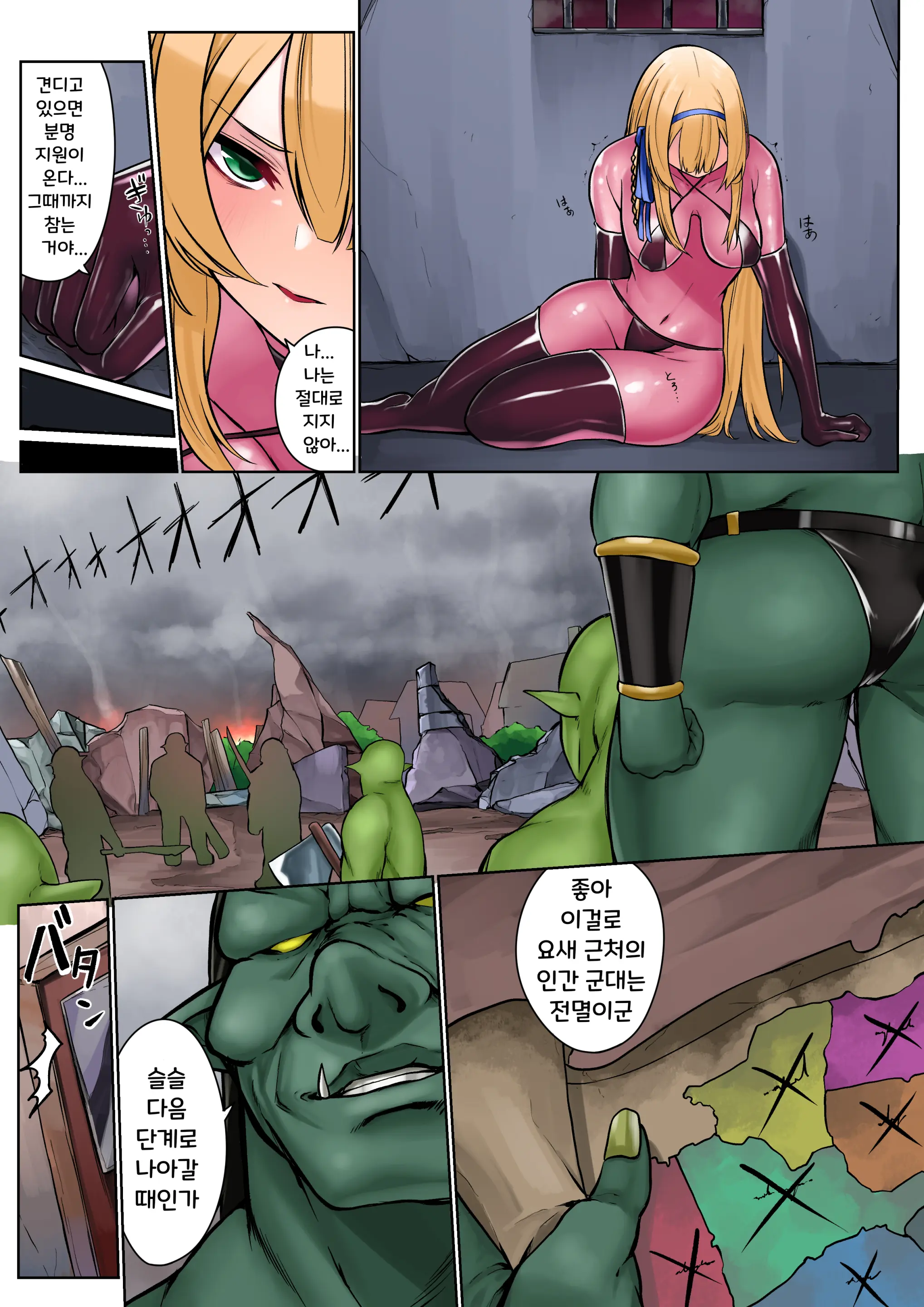 Himekishi Alicia No Junan -Orc-Sama Wa Himekishi O Tsukaima Ni Shitai- | 공주 기사 앨리시아의 시련 - 오크 님은 공주 기사를 사역마로 삼고 싶어 하신다