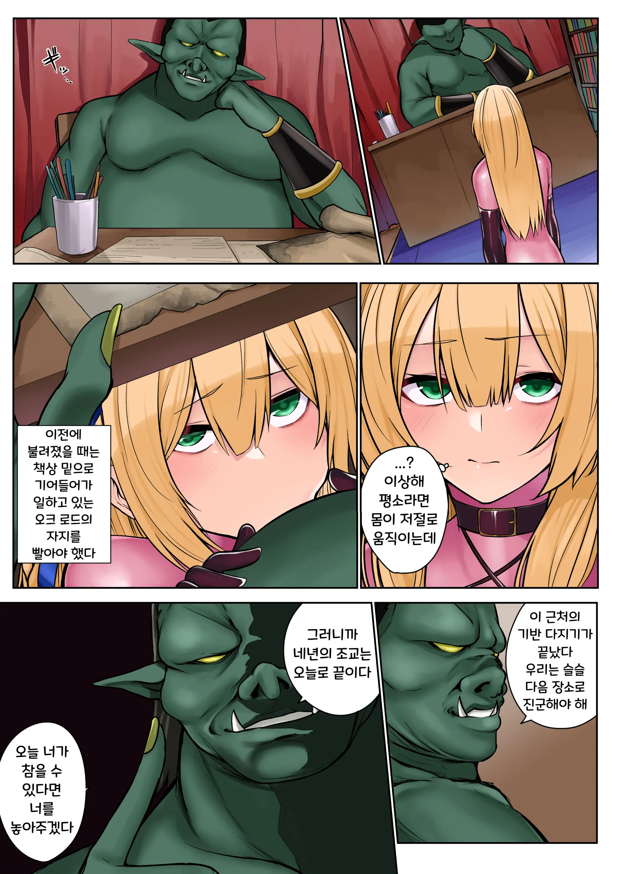 Himekishi Alicia No Junan -Orc-Sama Wa Himekishi O Tsukaima Ni Shitai- | 공주 기사 앨리시아의 시련 - 오크 님은 공주 기사를 사역마로 삼고 싶어 하신다