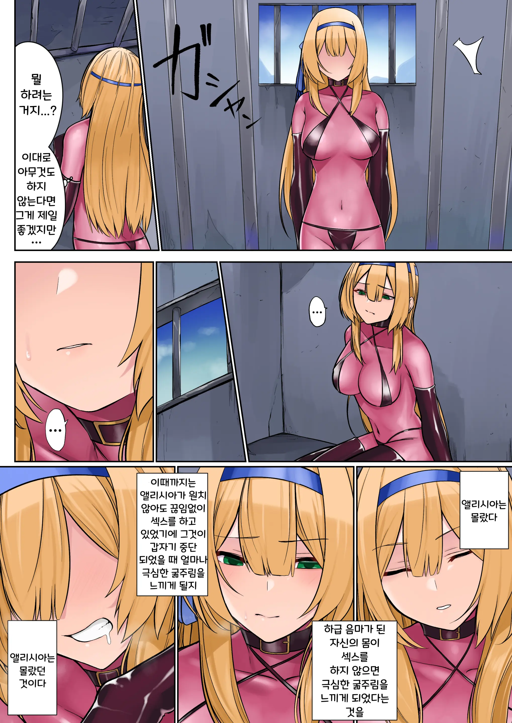 Himekishi Alicia No Junan -Orc-Sama Wa Himekishi O Tsukaima Ni Shitai- | 공주 기사 앨리시아의 시련 - 오크 님은 공주 기사를 사역마로 삼고 싶어 하신다