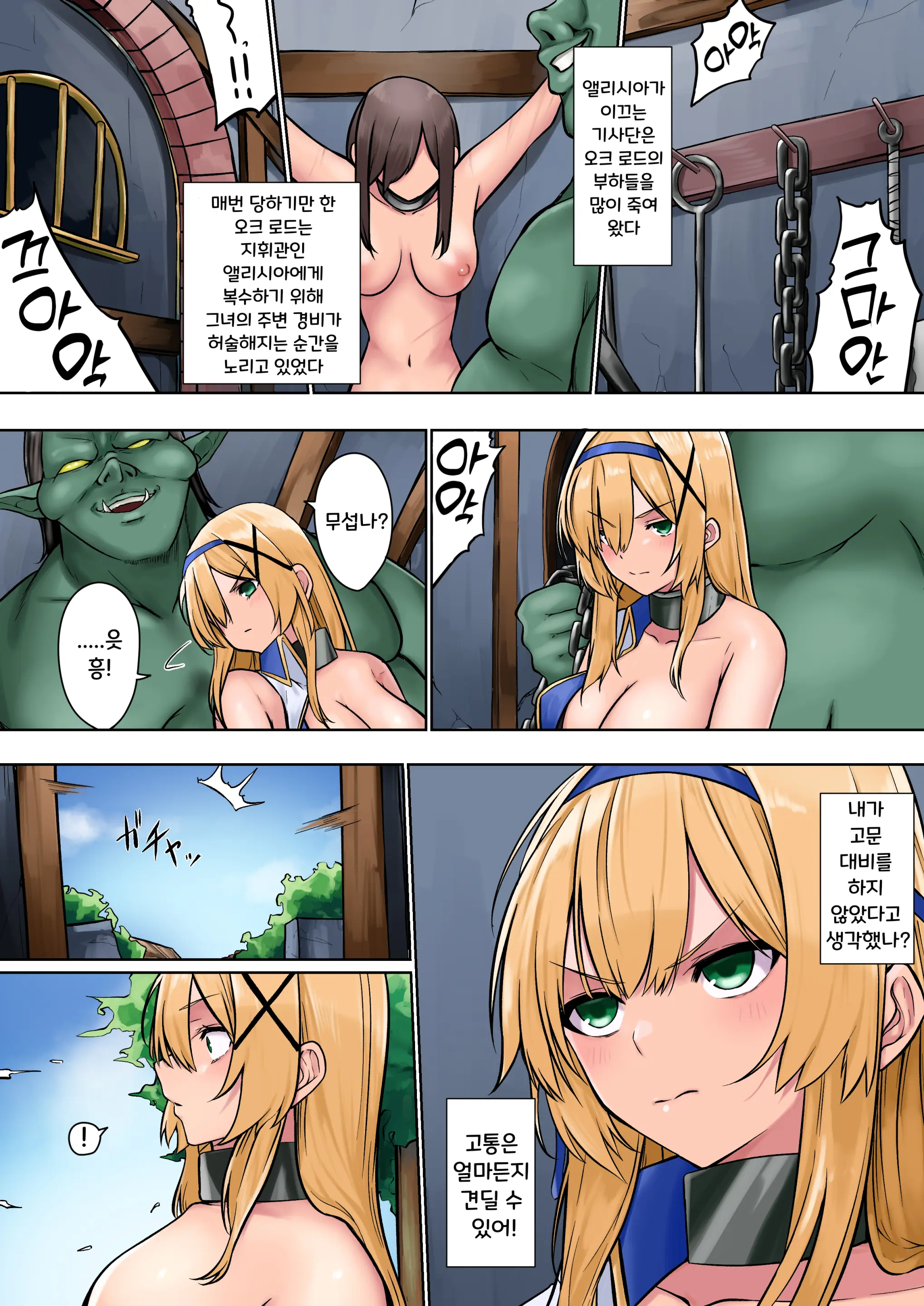 Himekishi Alicia No Junan -Orc-Sama Wa Himekishi O Tsukaima Ni Shitai- | 공주 기사 앨리시아의 시련 - 오크 님은 공주 기사를 사역마로 삼고 싶어 하신다
