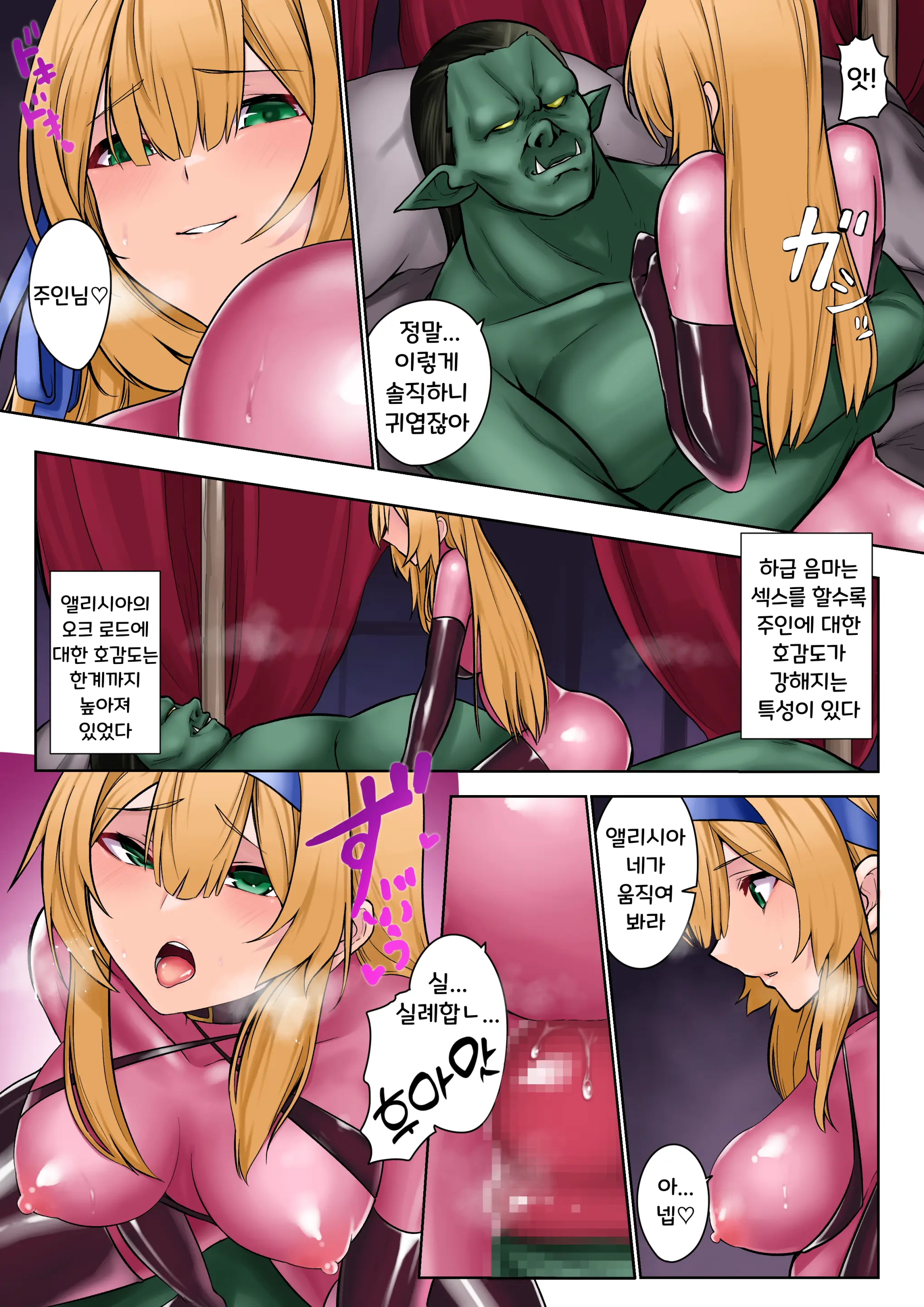 Himekishi Alicia No Junan -Orc-Sama Wa Himekishi O Tsukaima Ni Shitai- | 공주 기사 앨리시아의 시련 - 오크 님은 공주 기사를 사역마로 삼고 싶어 하신다