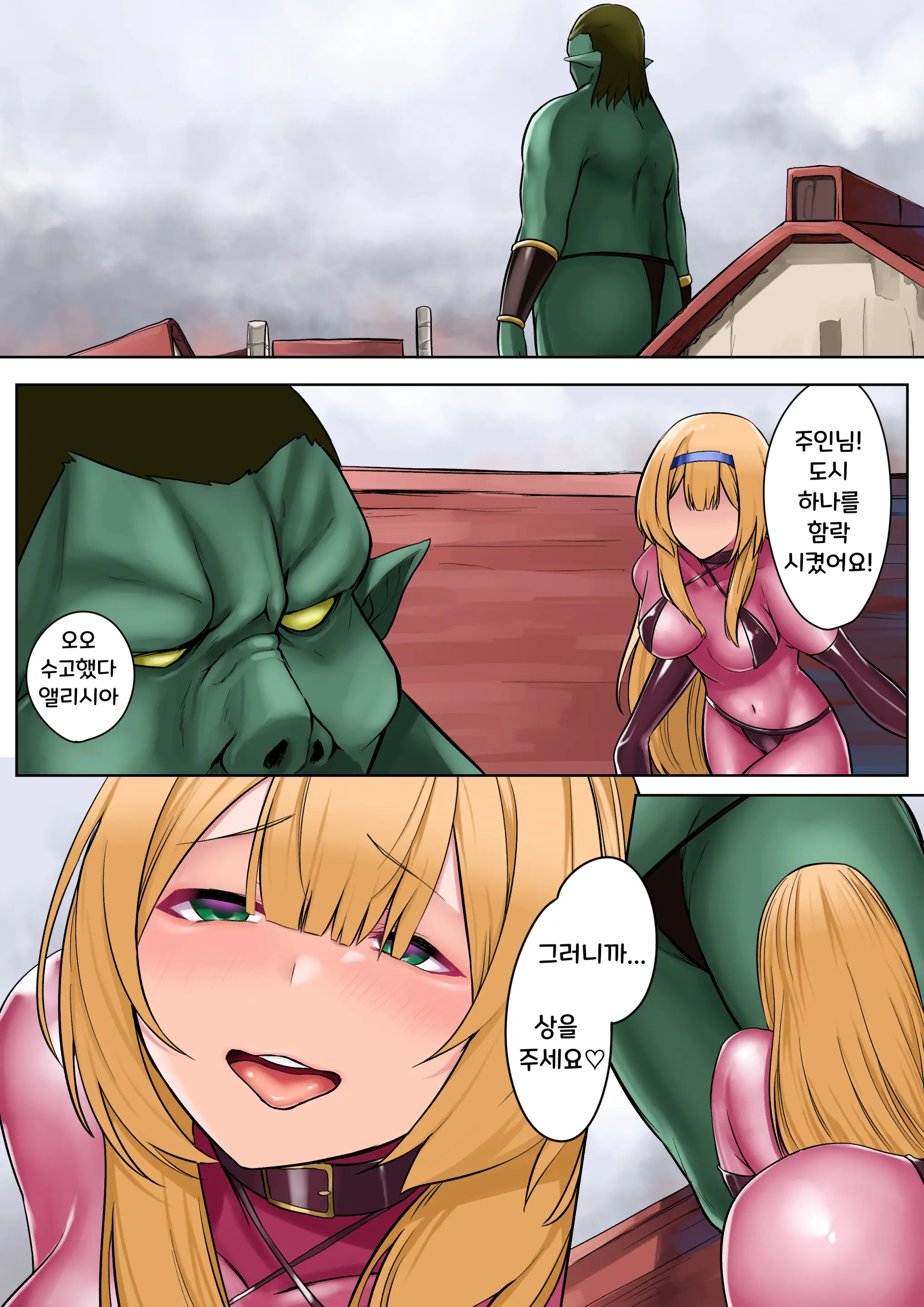 Himekishi Alicia No Junan -Orc-Sama Wa Himekishi O Tsukaima Ni Shitai- | 공주 기사 앨리시아의 시련 - 오크 님은 공주 기사를 사역마로 삼고 싶어 하신다