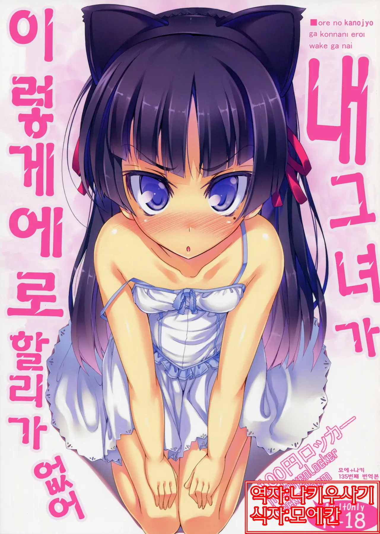 Ore No Kanojo Ga Konna Ni Eroi Wake Ga Nai | 내그녀가 이렇게에로할리가 없어