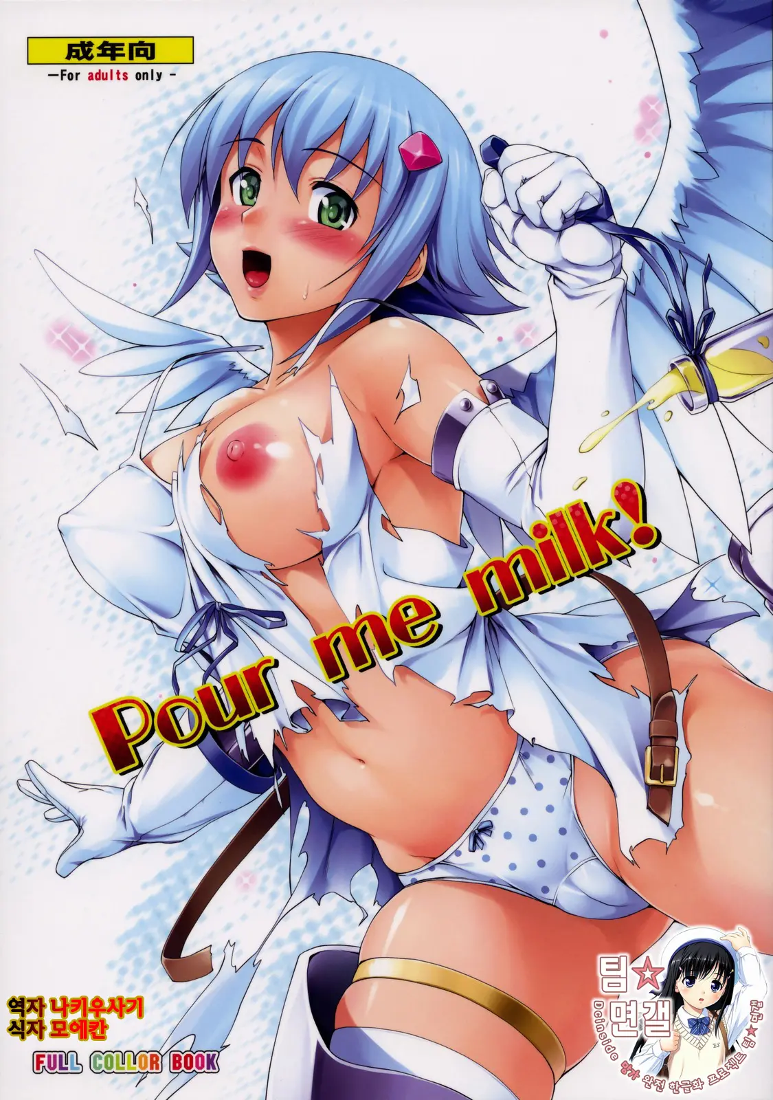 Pour Me Milk!