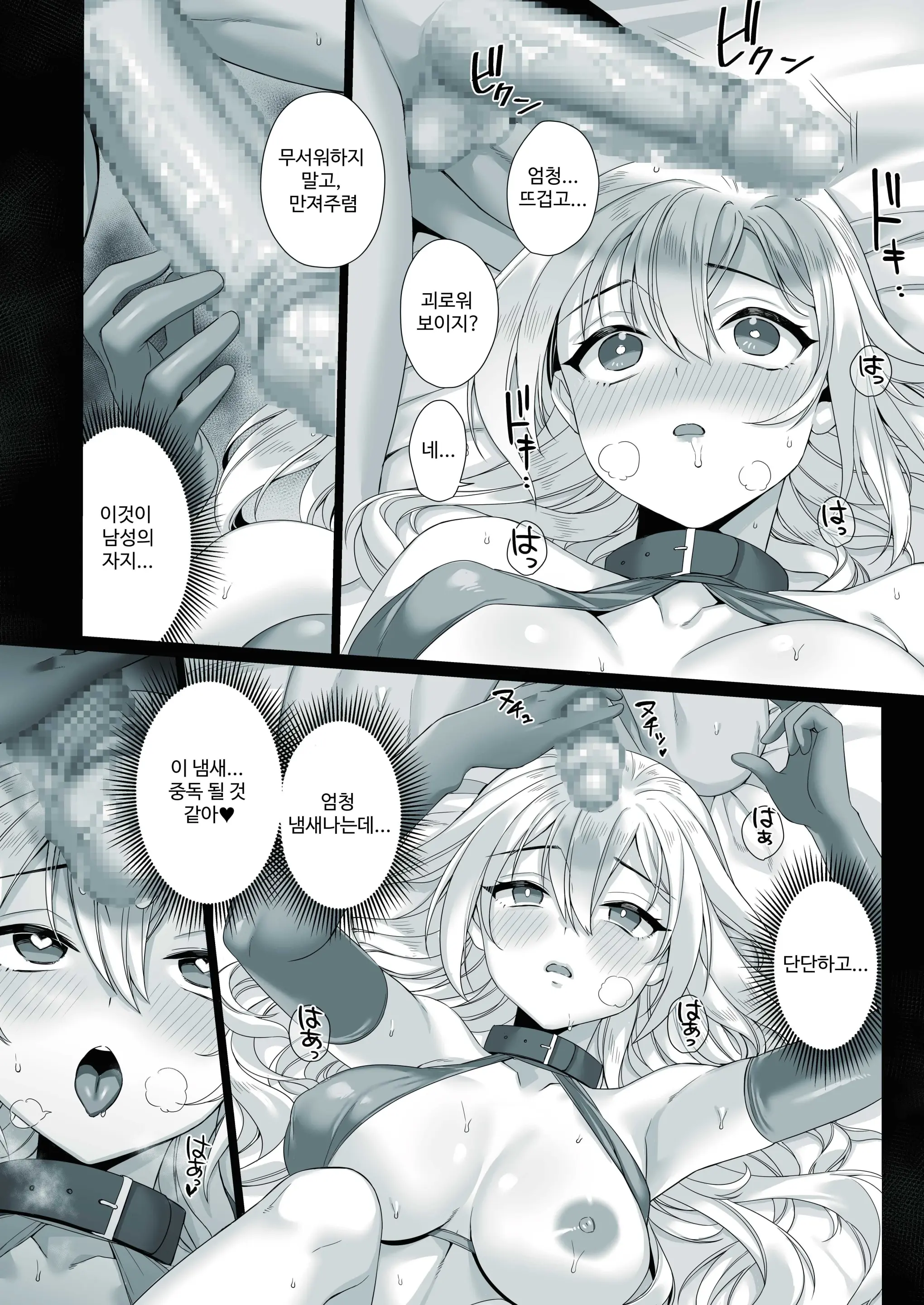 Seijo Ga Inma Ni Ochiru Made | 성녀가 음마로 타락하기까지
