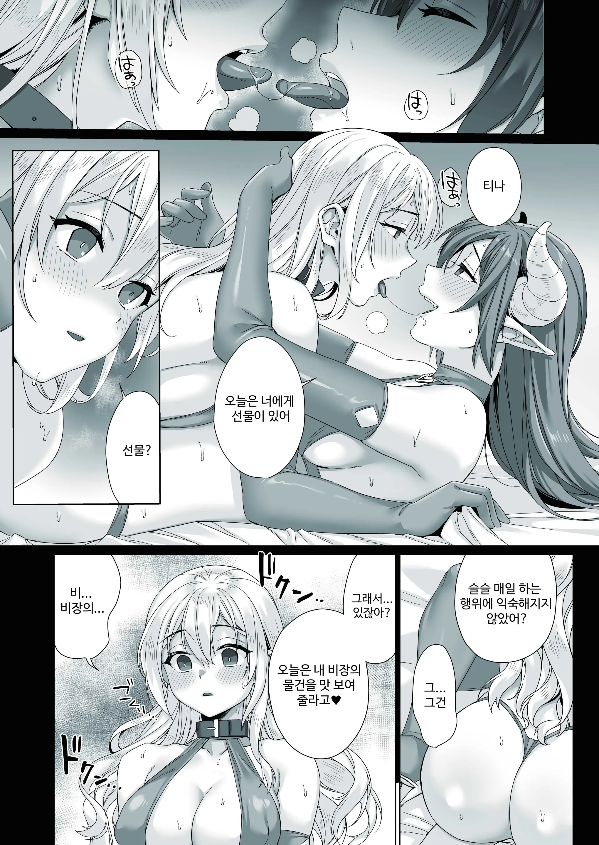 Seijo Ga Inma Ni Ochiru Made | 성녀가 음마로 타락하기까지