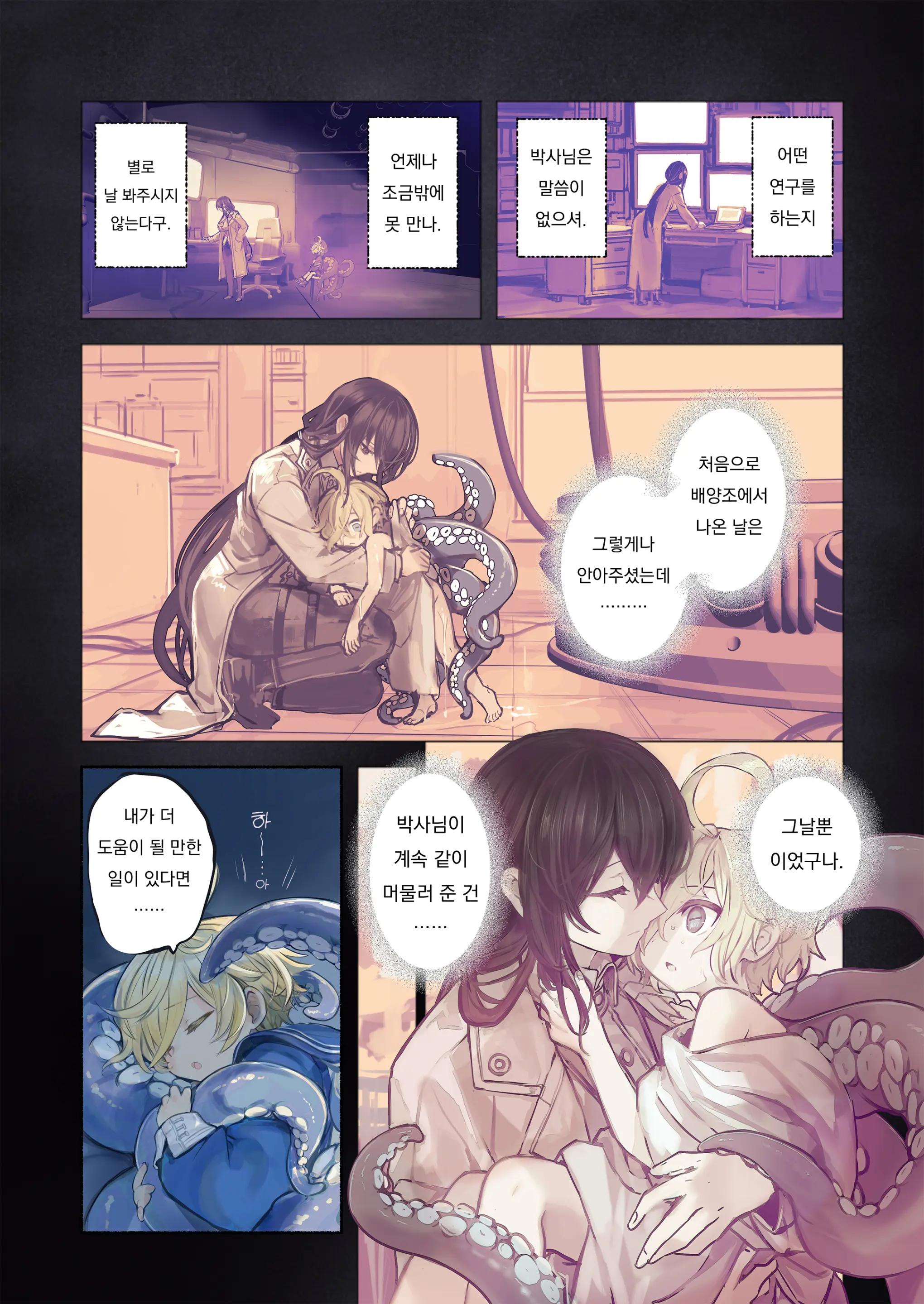 Re;BAKE ~Hakase! Boku To Koubi Shimashou!~