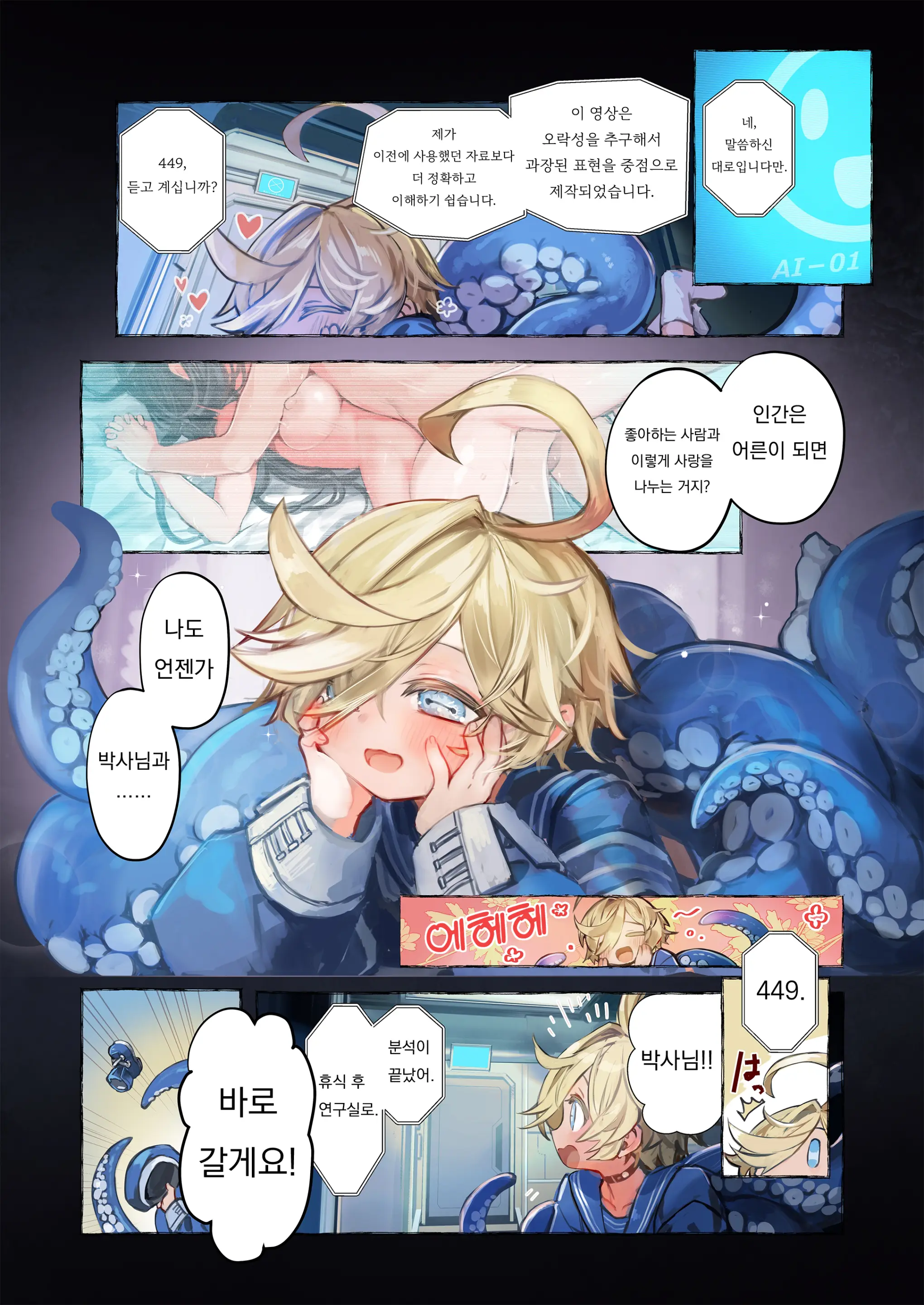 Re;BAKE ~Hakase! Boku To Koubi Shimashou!~