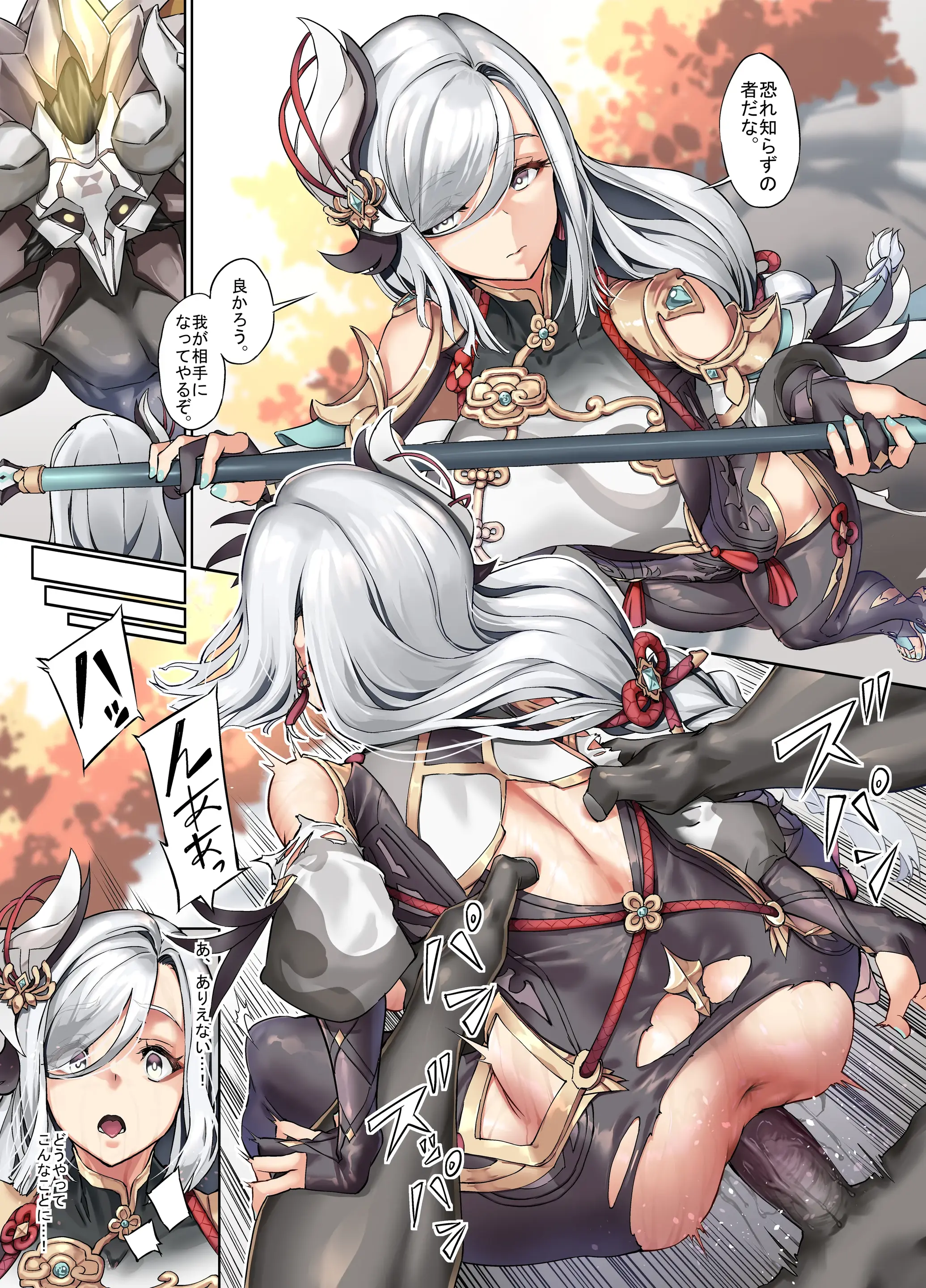 負け申鶴