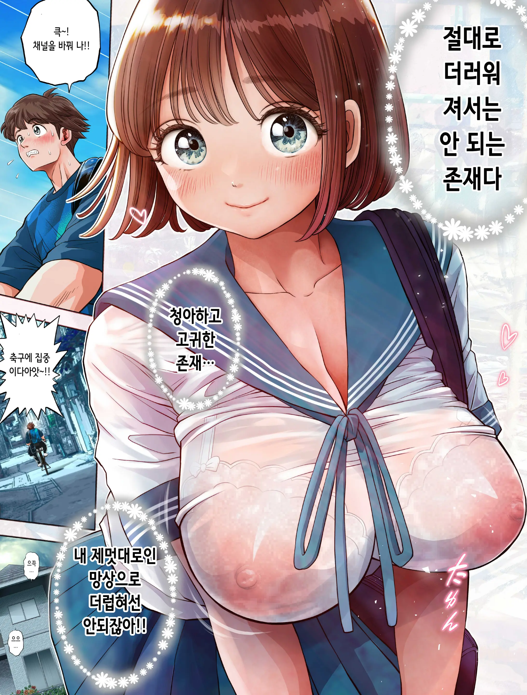 Watashi Wa Maiban Guro Chin Katei Kyoushi Ni... Tanetsuke Saretemasu 1.5 | 저는 매일밤 징그러운 자지가 달린 가정교사한테... 씨뿌리기 당하고 있습니다 1.5
