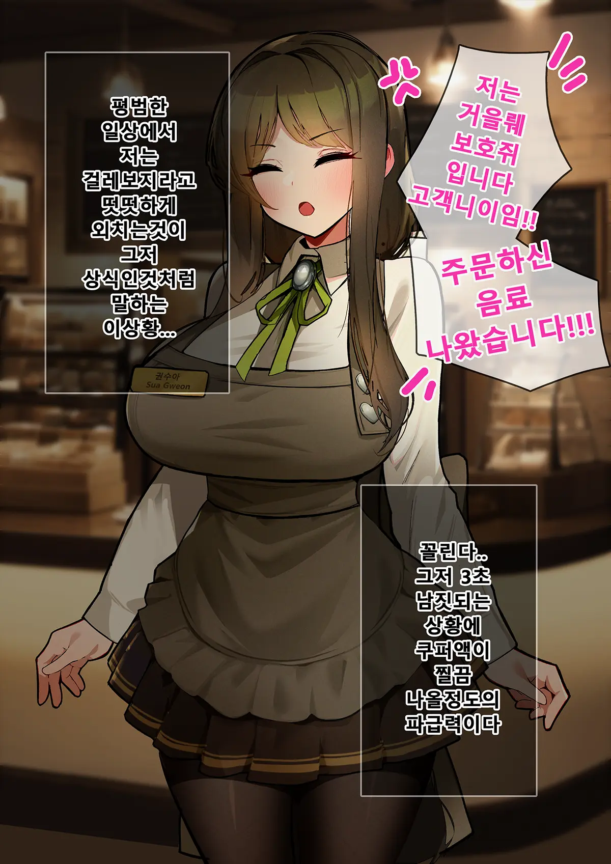 Black Survival Eternal Return - Cafe Sua
