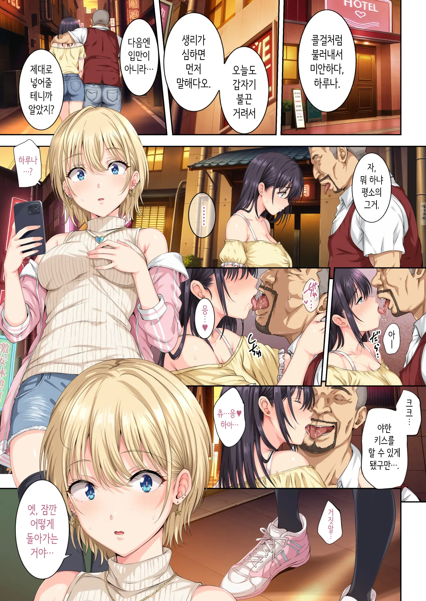 Soshite Watashi Wa Kyou Mo Ano Otoko Ni Taberareru -San- | 그리고 나는 오늘도 그 남자에게 잡아먹힌다 -3-