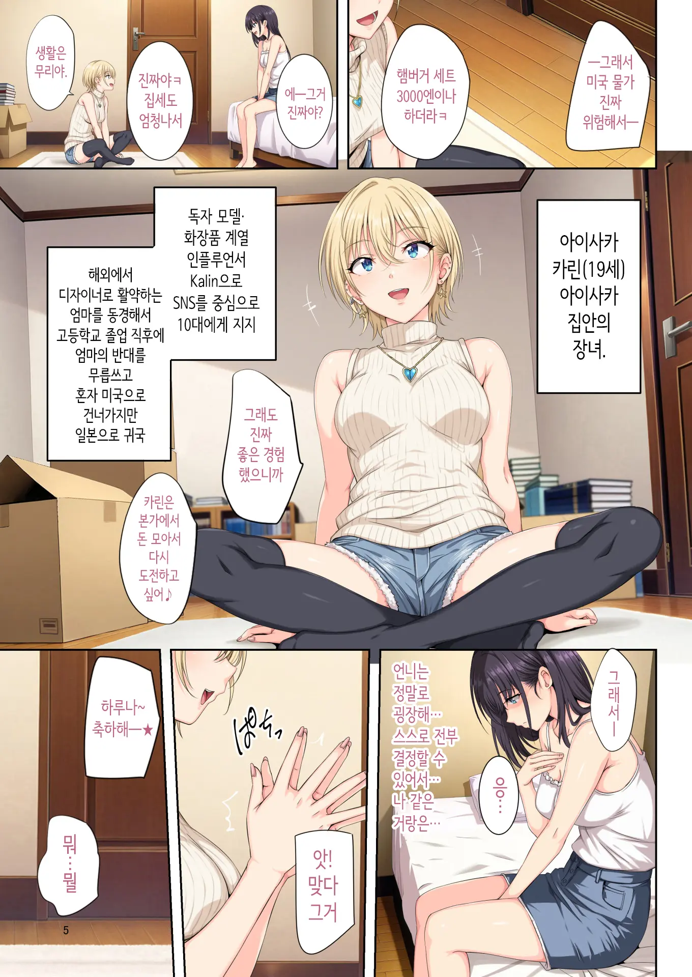 Soshite Watashi Wa Kyou Mo Ano Otoko Ni Taberareru -San- | 그리고 나는 오늘도 그 남자에게 잡아먹힌다 -3-