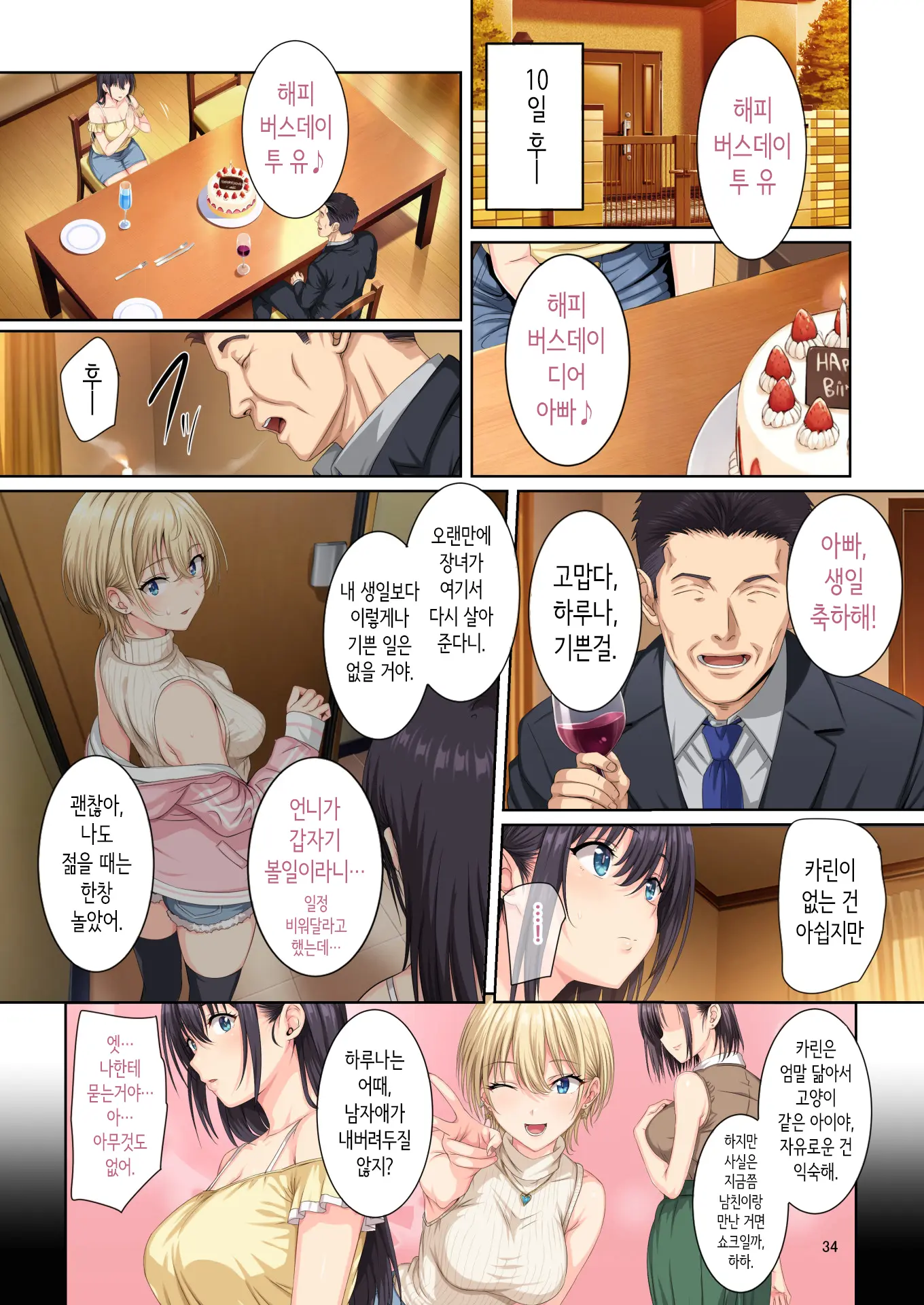 Soshite Watashi Wa Kyou Mo Ano Otoko Ni Taberareru -San- | 그리고 나는 오늘도 그 남자에게 잡아먹힌다 -3-