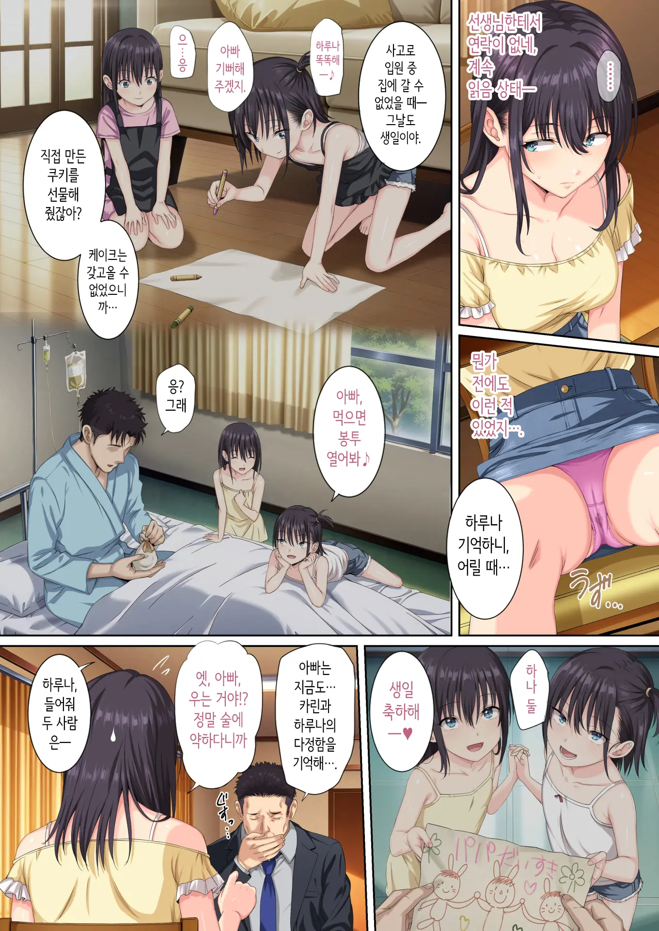 Soshite Watashi Wa Kyou Mo Ano Otoko Ni Taberareru -San- | 그리고 나는 오늘도 그 남자에게 잡아먹힌다 -3-
