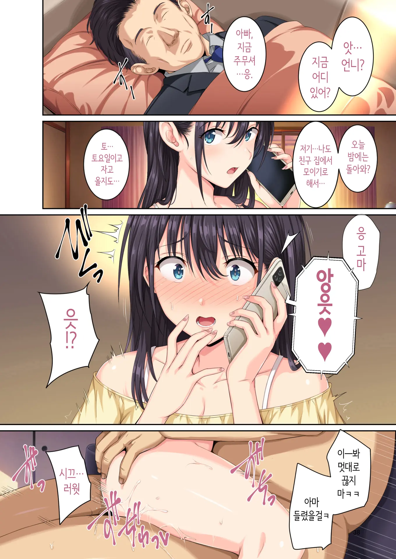 Soshite Watashi Wa Kyou Mo Ano Otoko Ni Taberareru -San- | 그리고 나는 오늘도 그 남자에게 잡아먹힌다 -3-