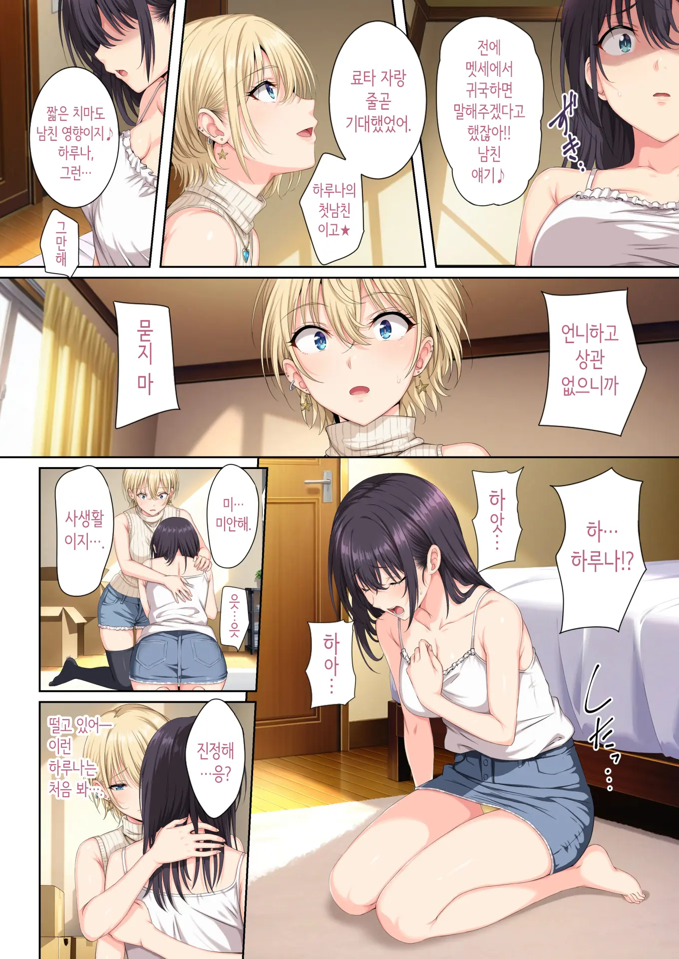 Soshite Watashi Wa Kyou Mo Ano Otoko Ni Taberareru -San- | 그리고 나는 오늘도 그 남자에게 잡아먹힌다 -3-