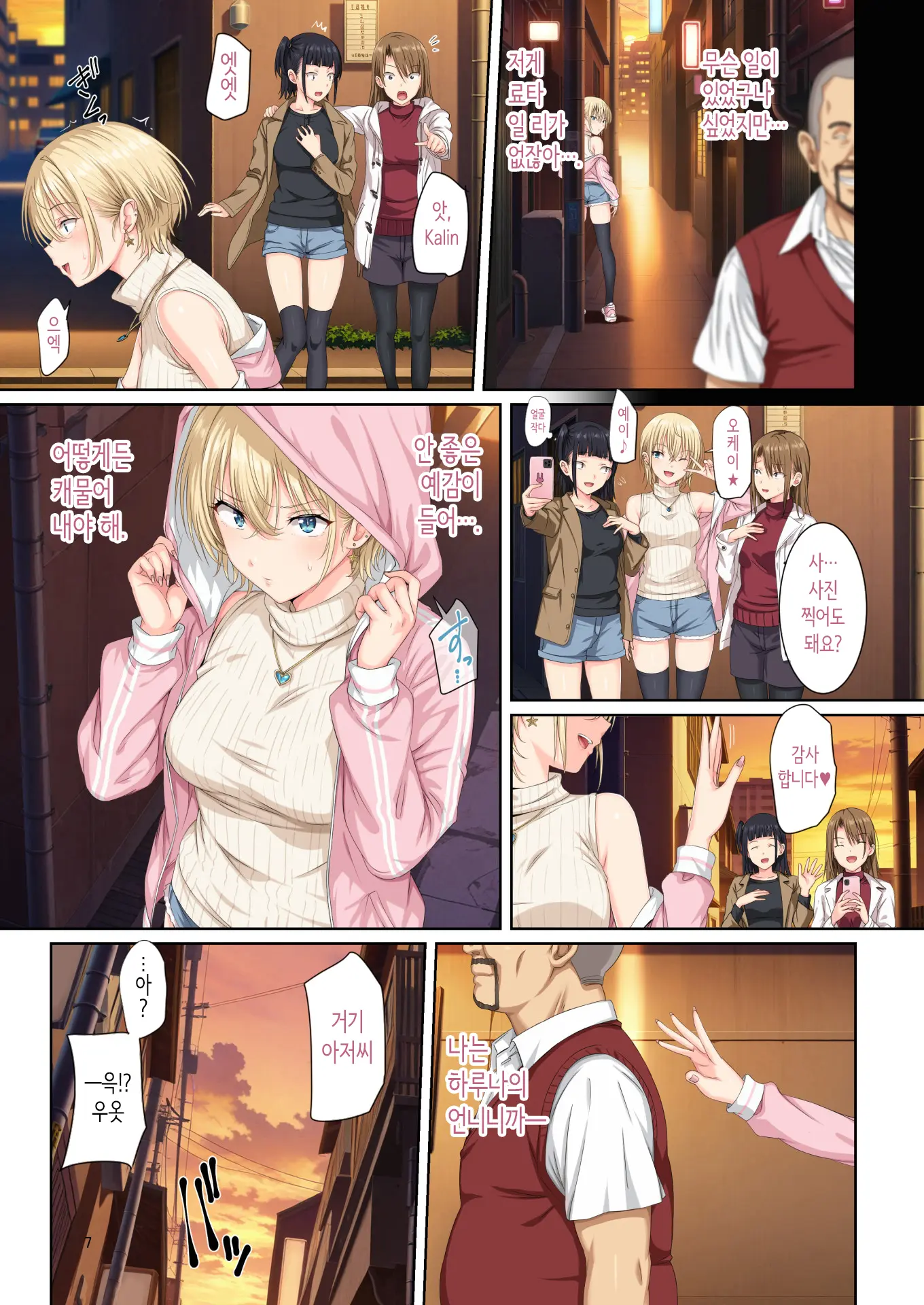 Soshite Watashi Wa Kyou Mo Ano Otoko Ni Taberareru -San- | 그리고 나는 오늘도 그 남자에게 잡아먹힌다 -3-