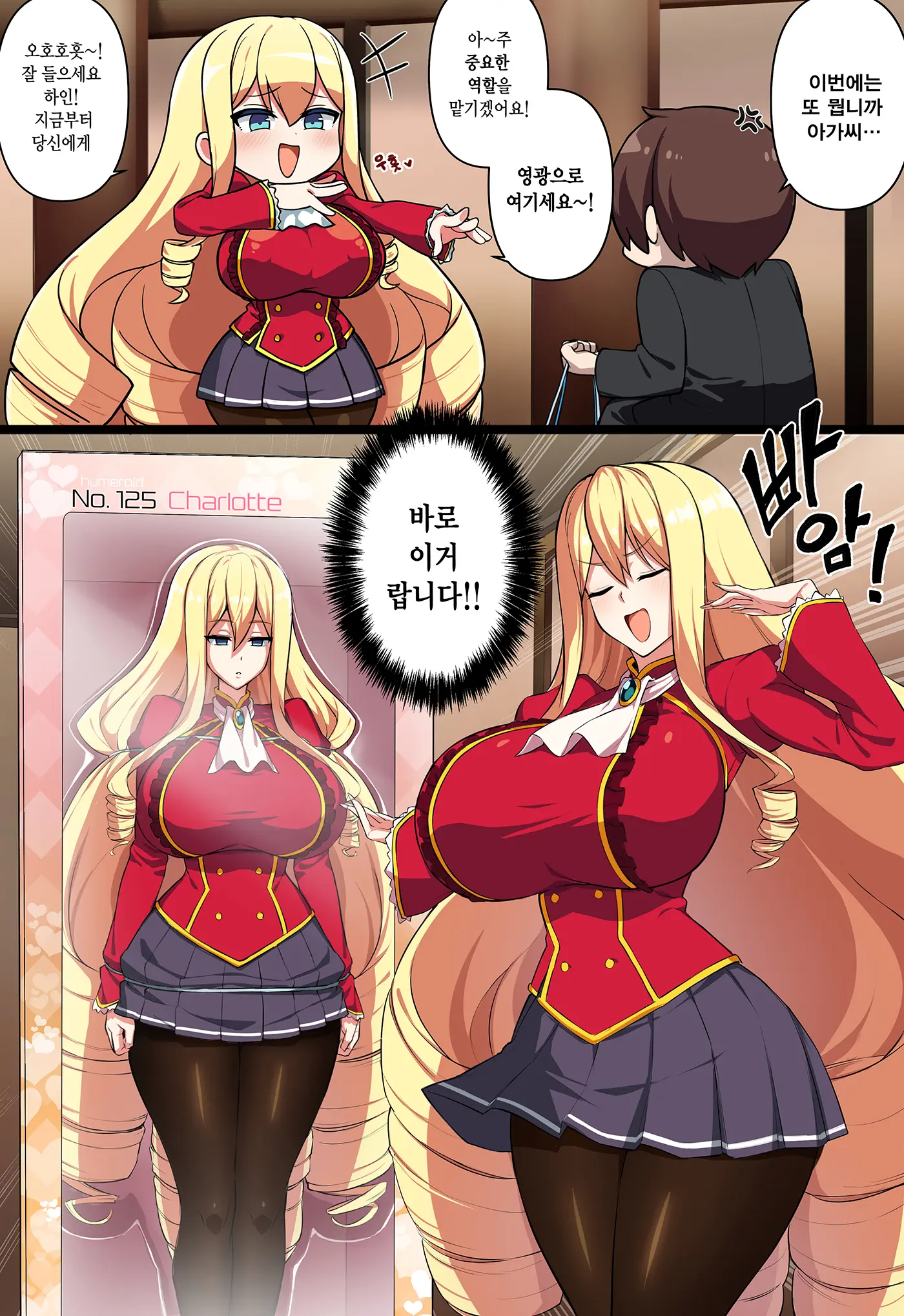 Miss Charlotte, The Unstoppable