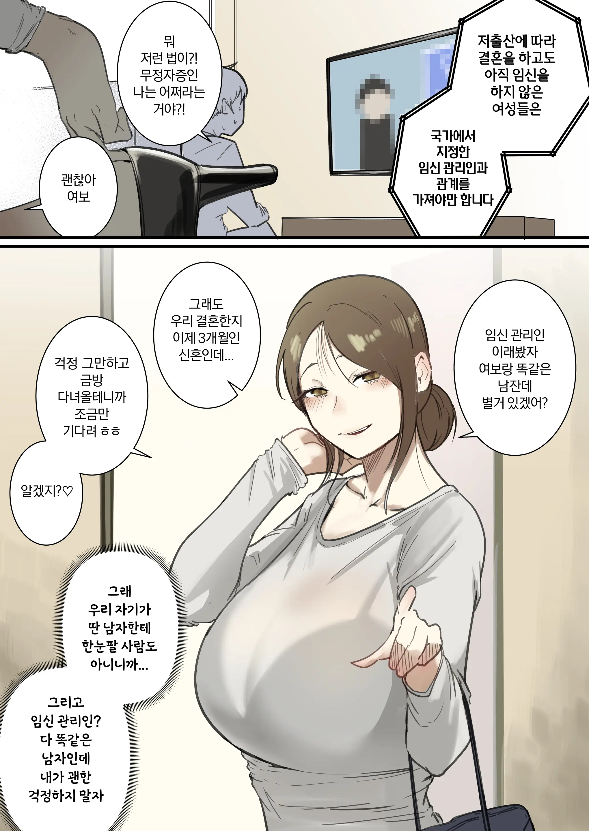 출산관리위원회-유부녀편-