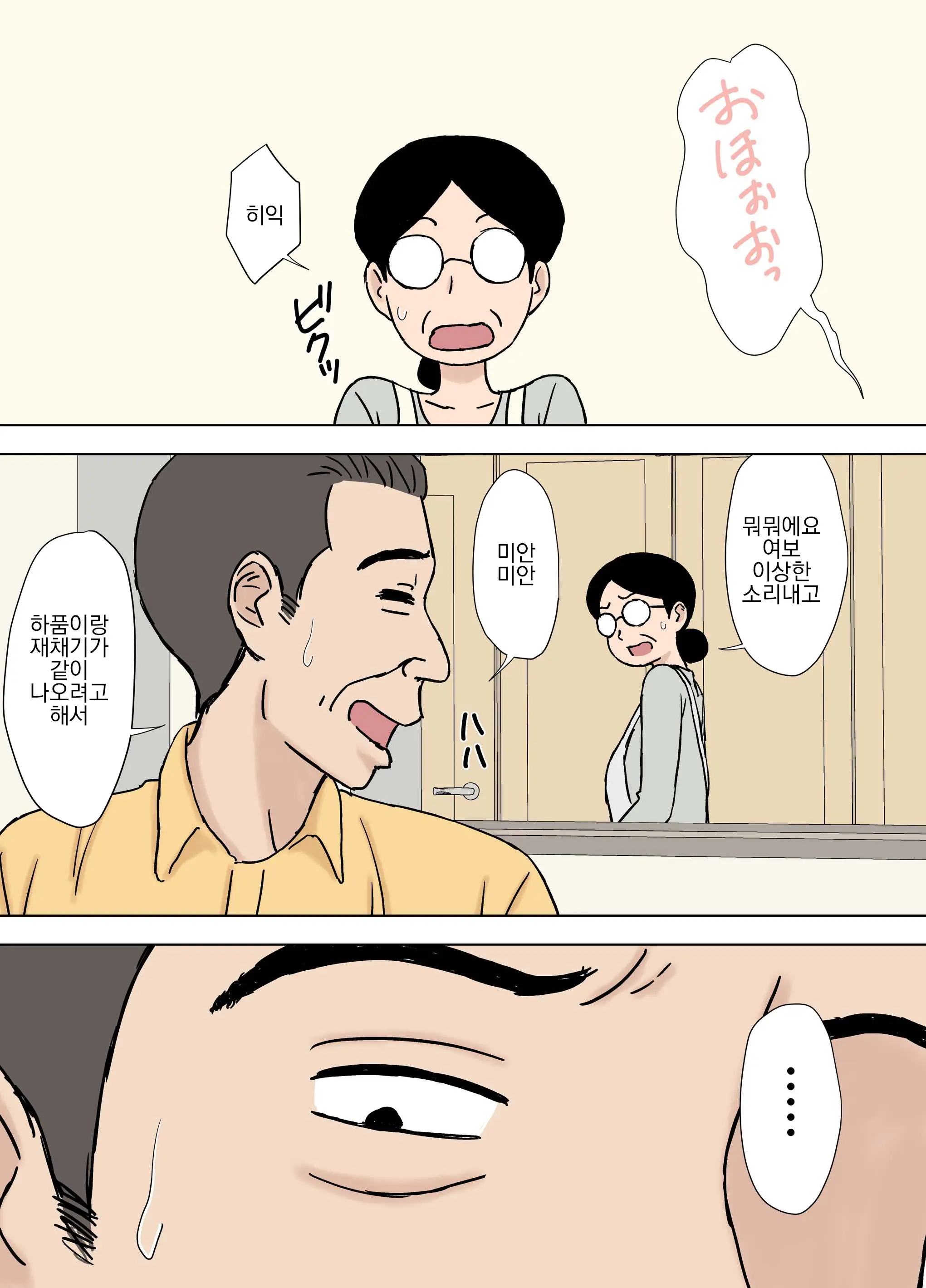 Fushidara Musukoyome No Gifuijiri | 잘벌리는 며느리의 시아버지 놀리기