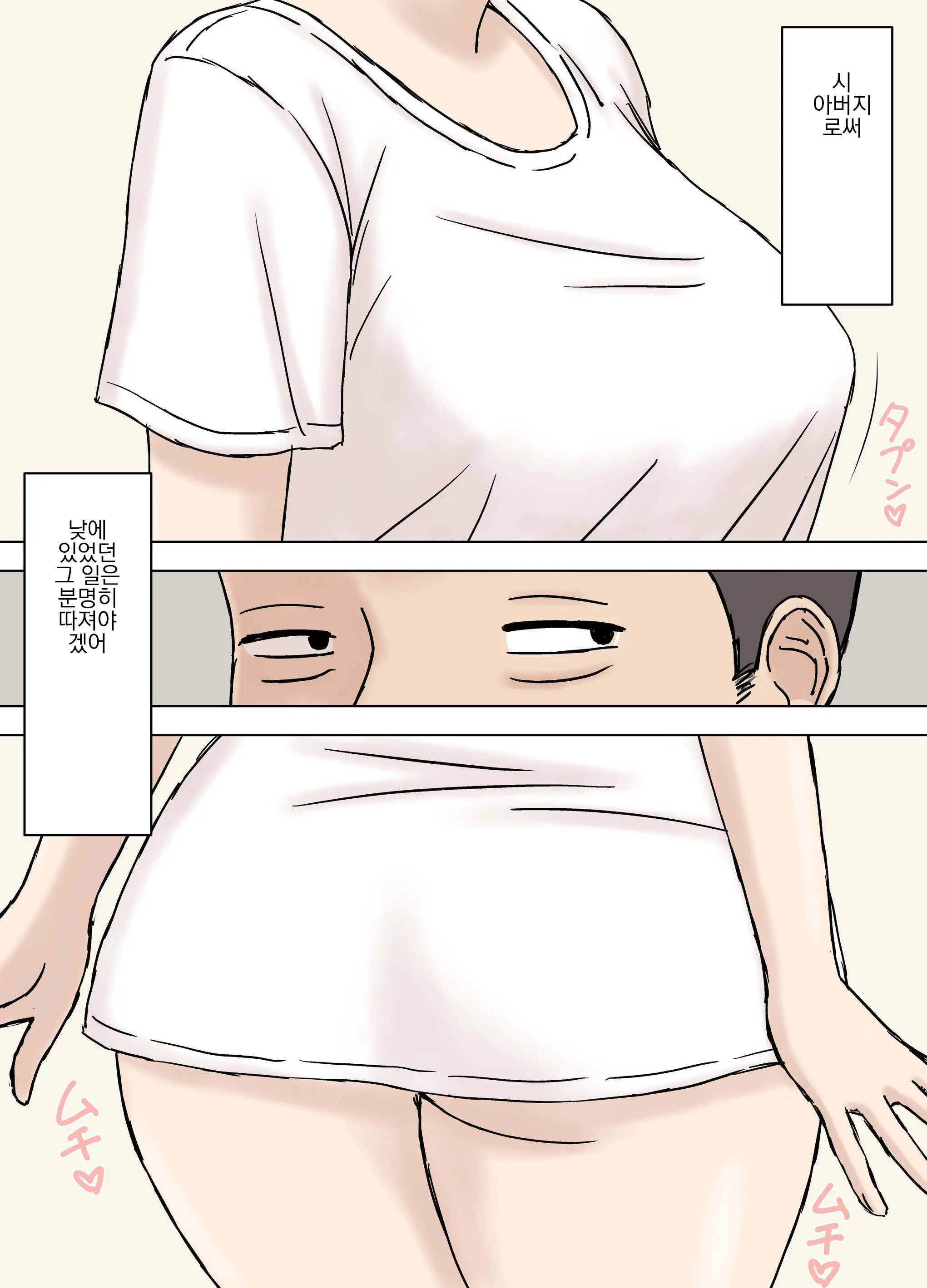 Fushidara Musukoyome No Gifuijiri | 잘벌리는 며느리의 시아버지 놀리기