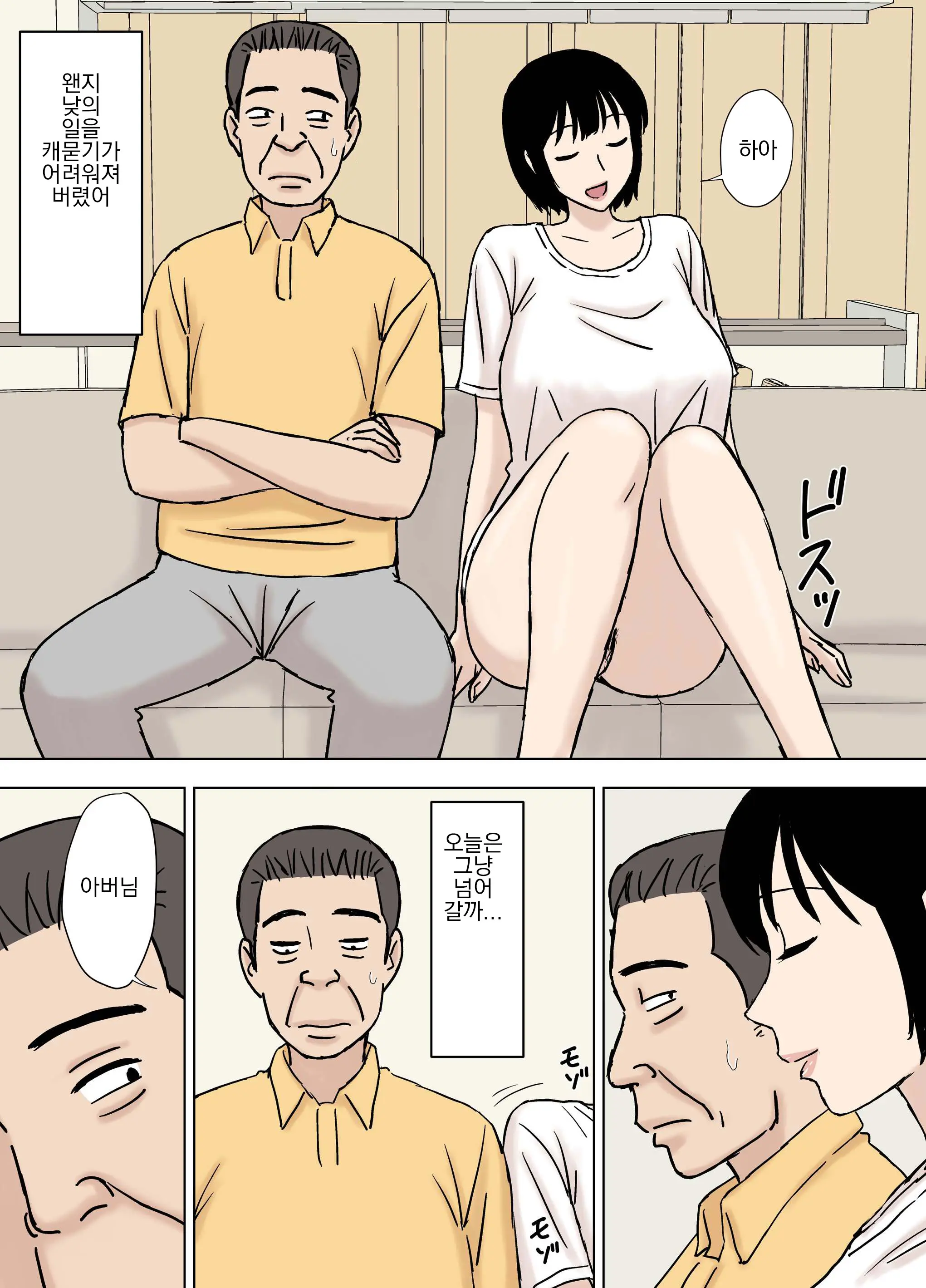 Fushidara Musukoyome No Gifuijiri | 잘벌리는 며느리의 시아버지 놀리기