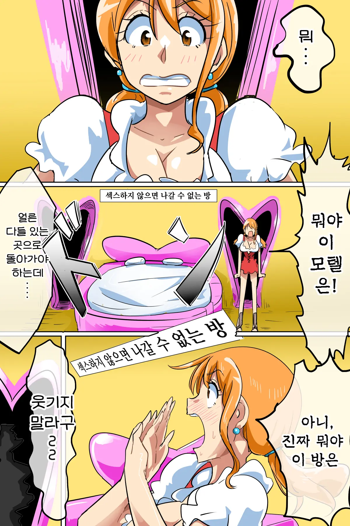 섹스하지 않으면 나올 수 없는 방에 갇힌 나〇들
