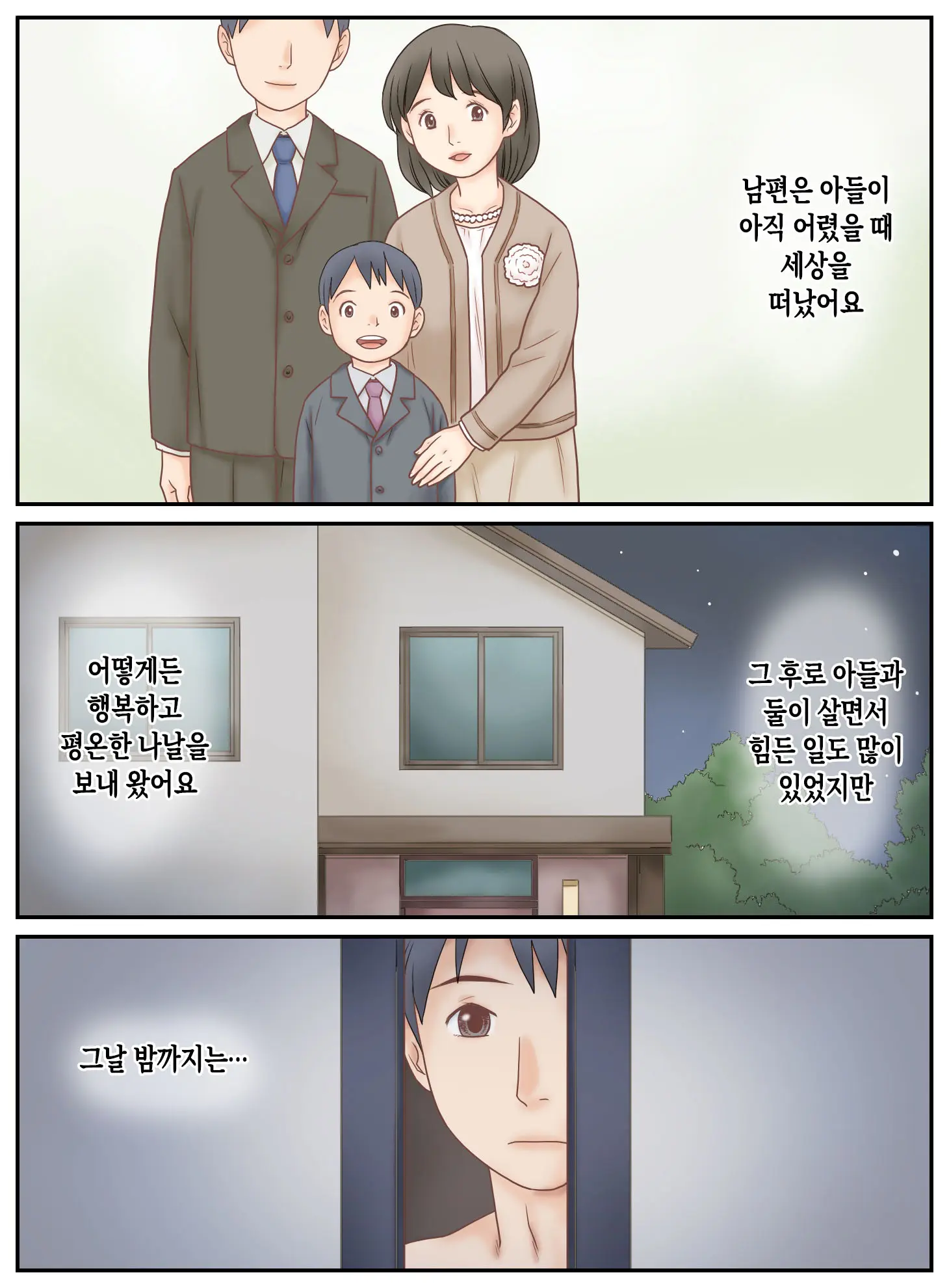 Musuko Ni Mirareta Onanie | 아들에게 들킨 자위