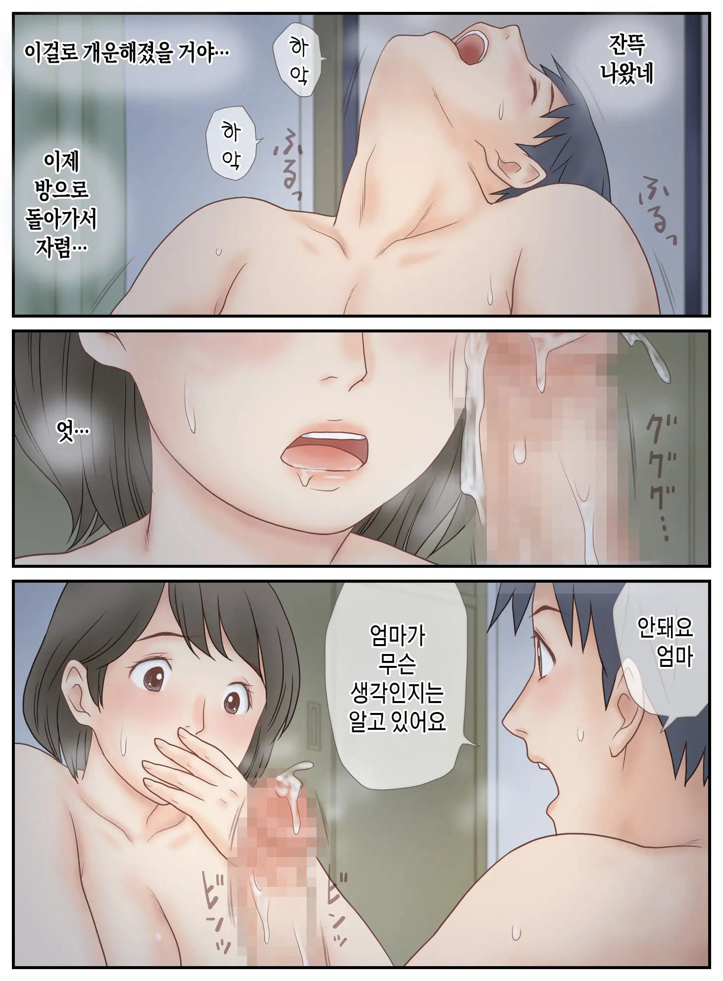 Musuko Ni Mirareta Onanie | 아들에게 들킨 자위