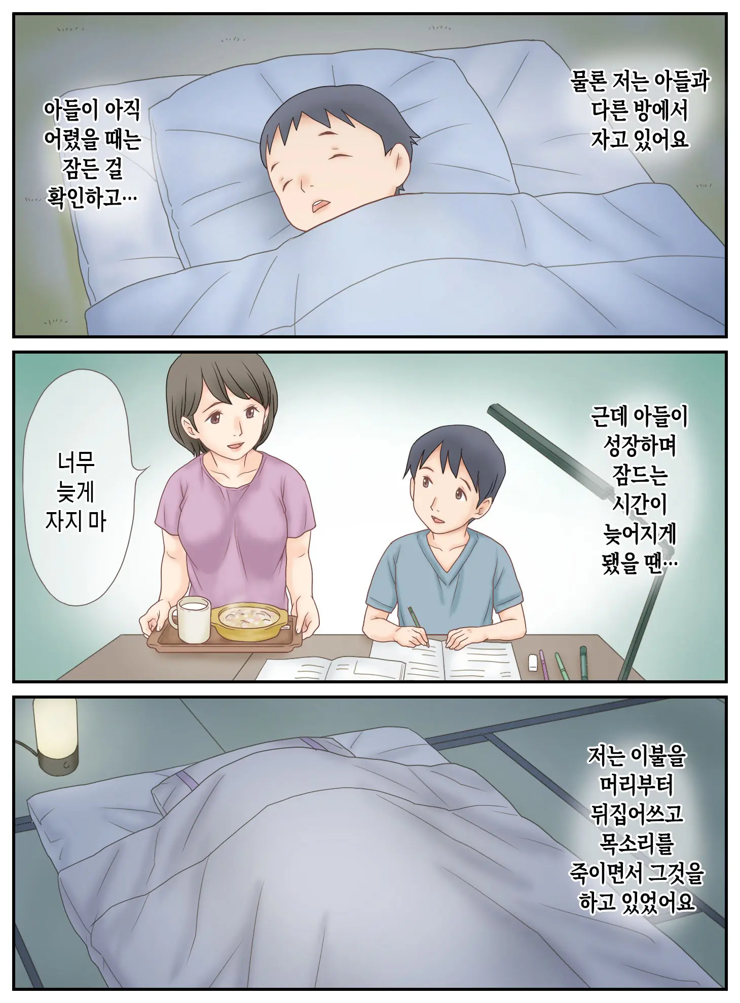 Musuko Ni Mirareta Onanie | 아들에게 들킨 자위