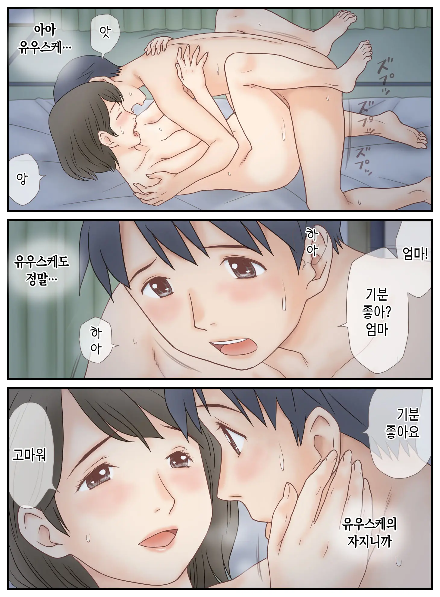 Musuko Ni Mirareta Onanie | 아들에게 들킨 자위