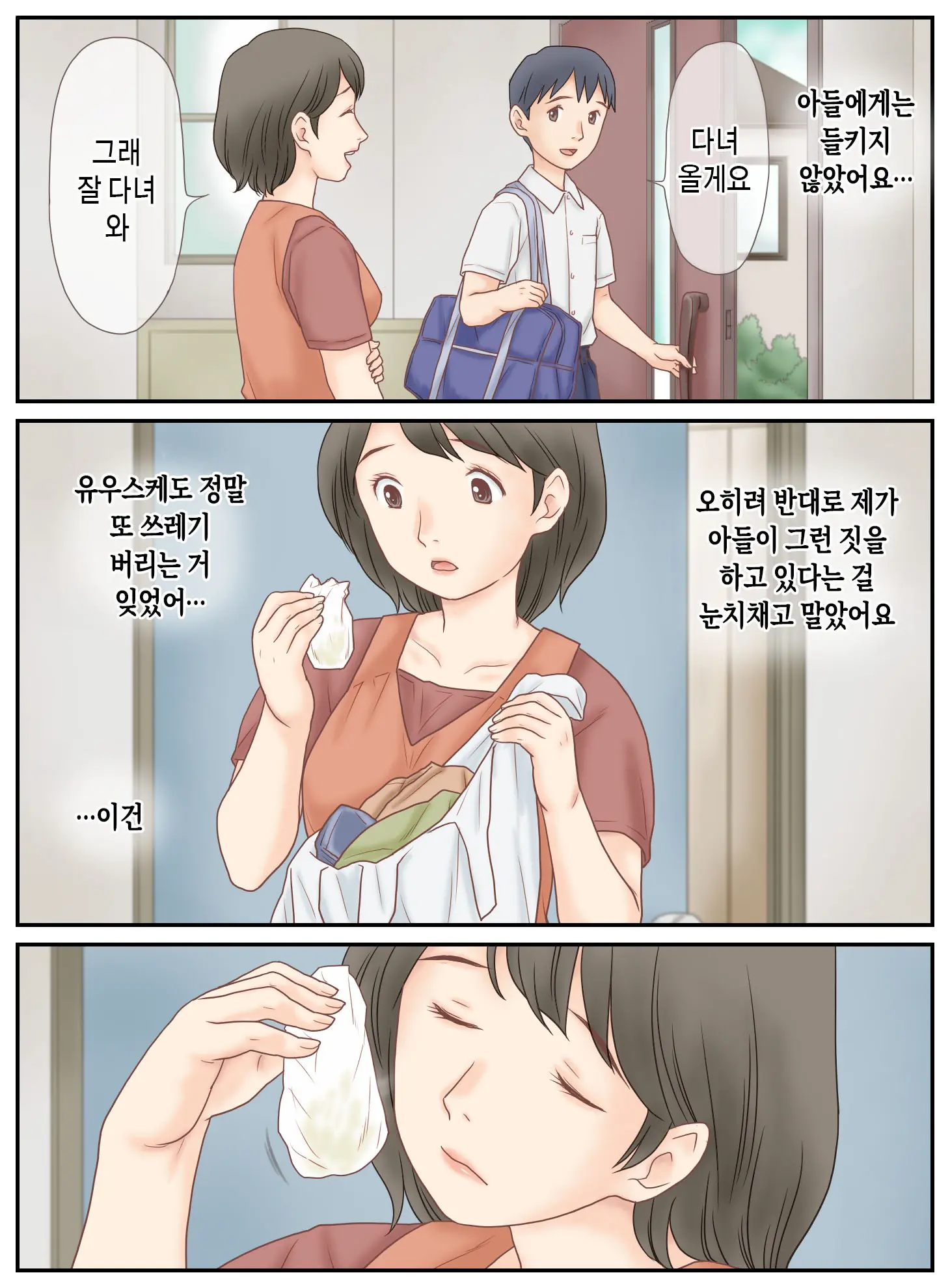 Musuko Ni Mirareta Onanie | 아들에게 들킨 자위