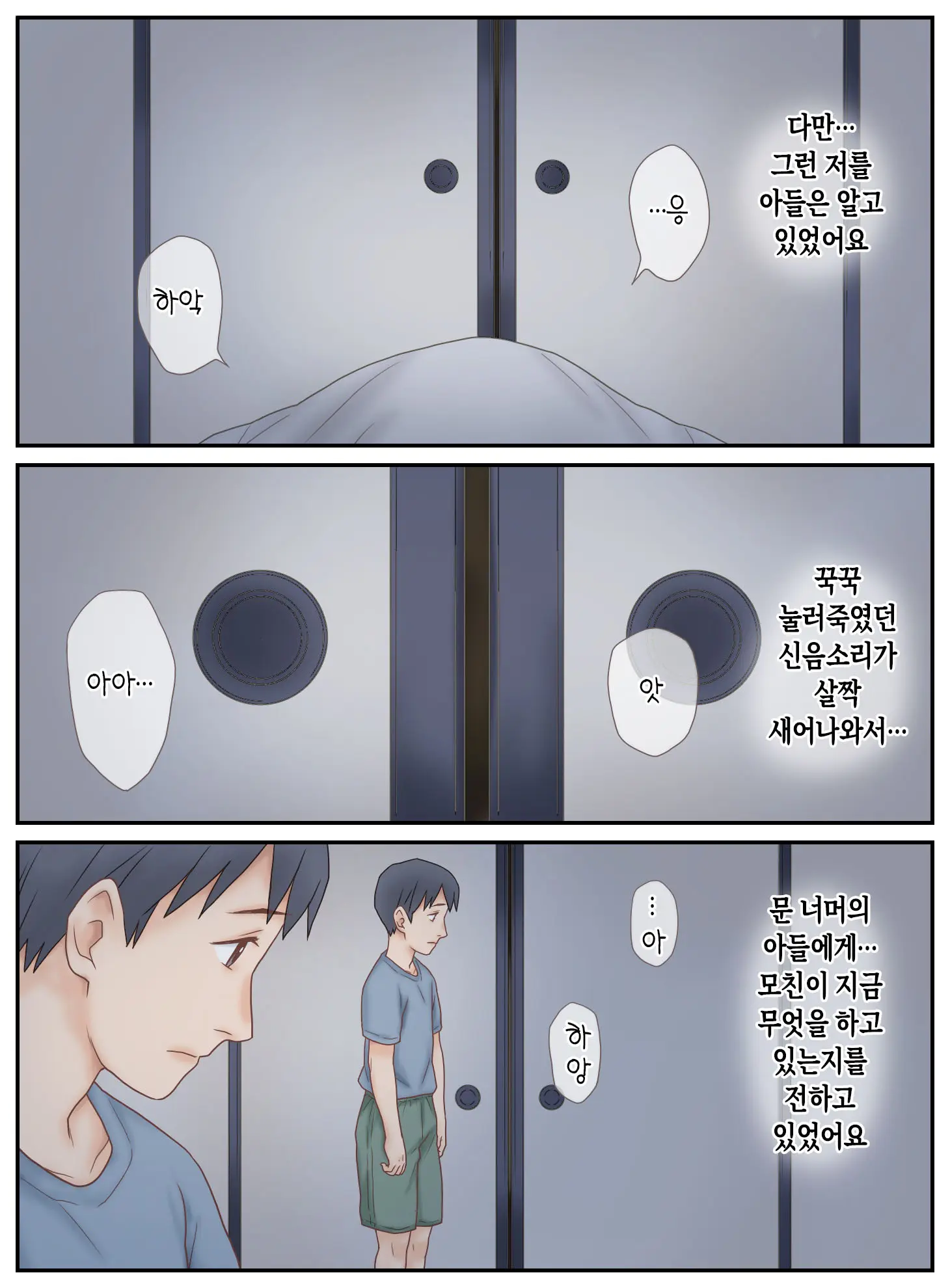 Musuko Ni Mirareta Onanie | 아들에게 들킨 자위