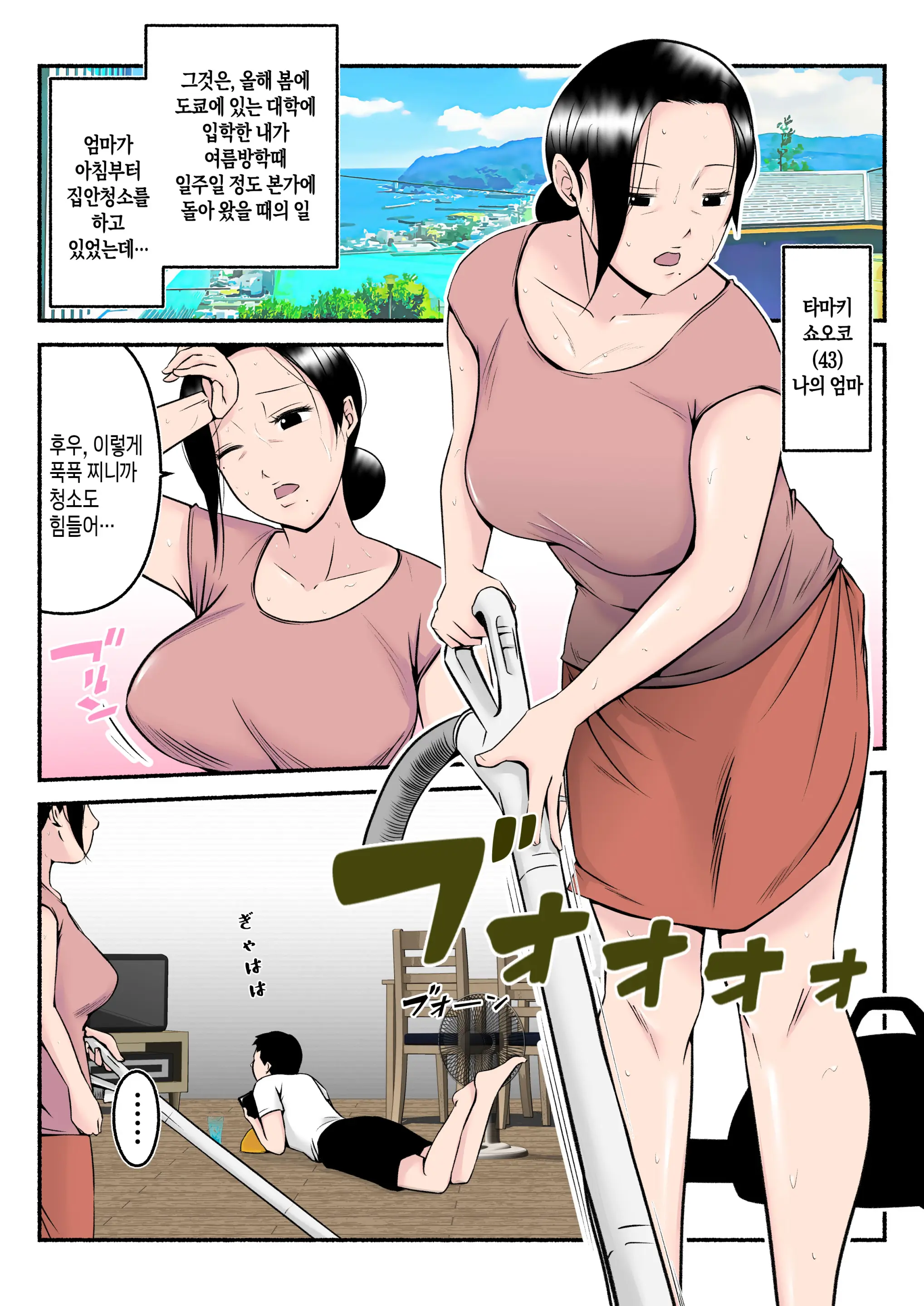 Asekkaki Kaa-Chan | 땀을 많이 흘리는 엄마