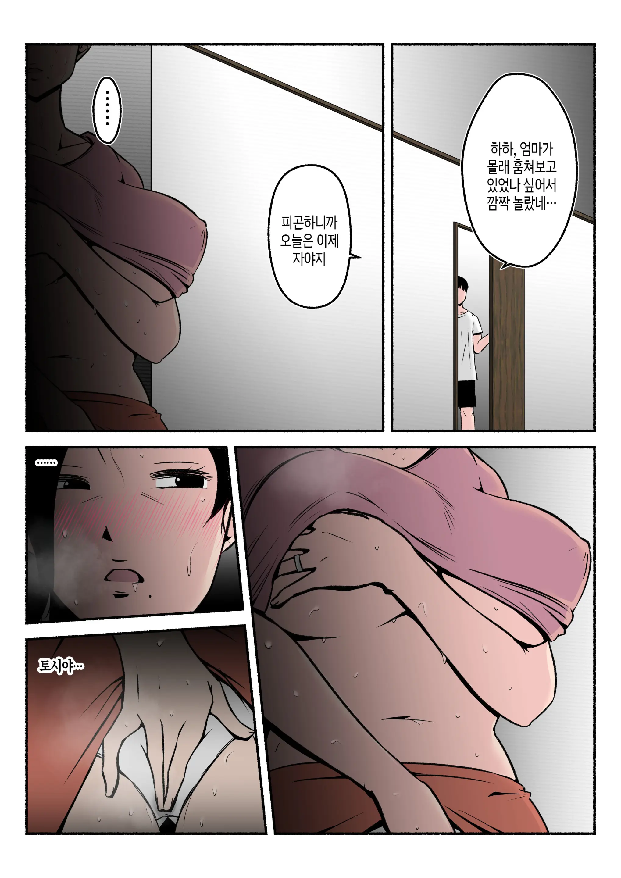 Asekkaki Kaa-Chan | 땀을 많이 흘리는 엄마