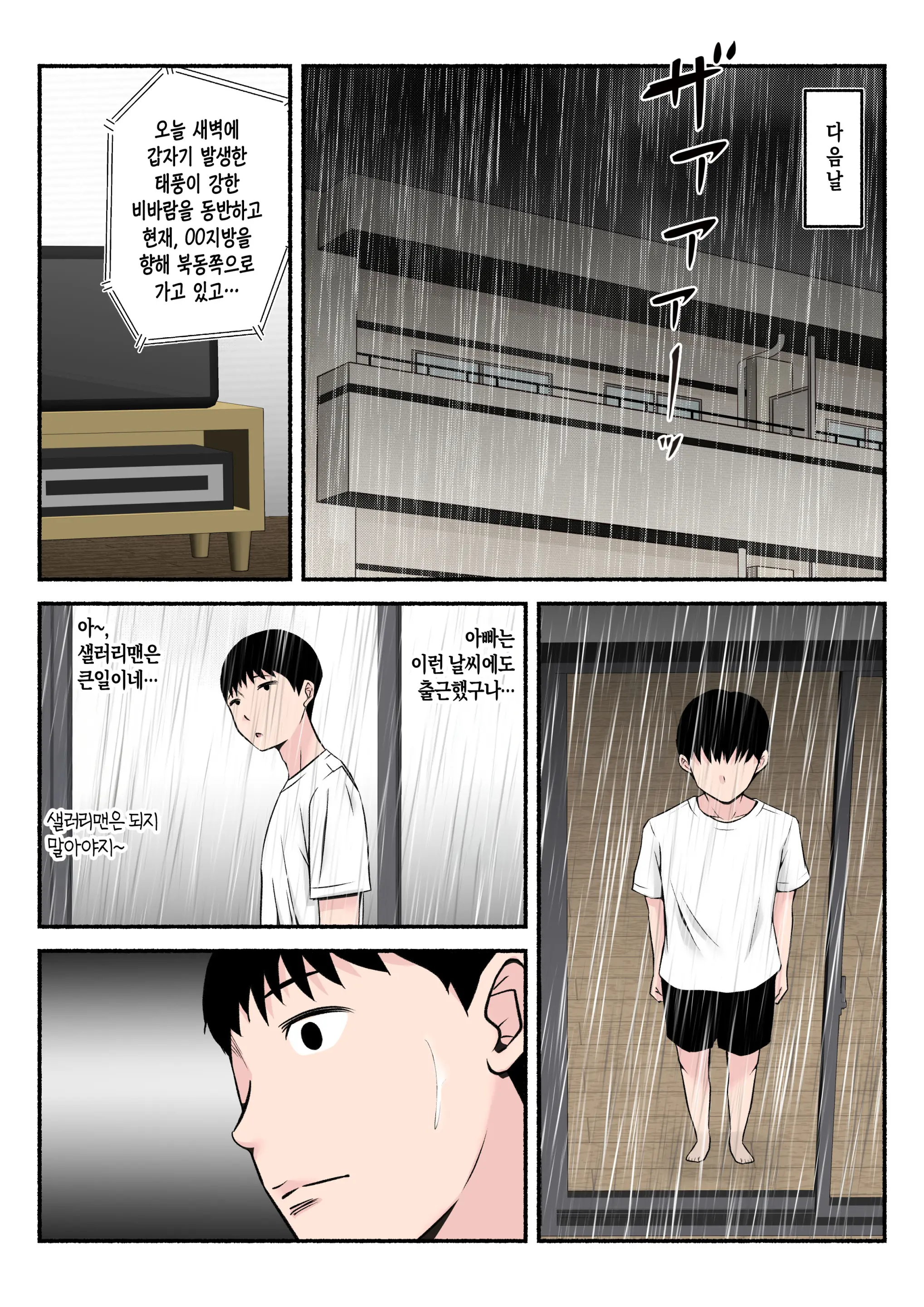 Asekkaki Kaa-Chan | 땀을 많이 흘리는 엄마