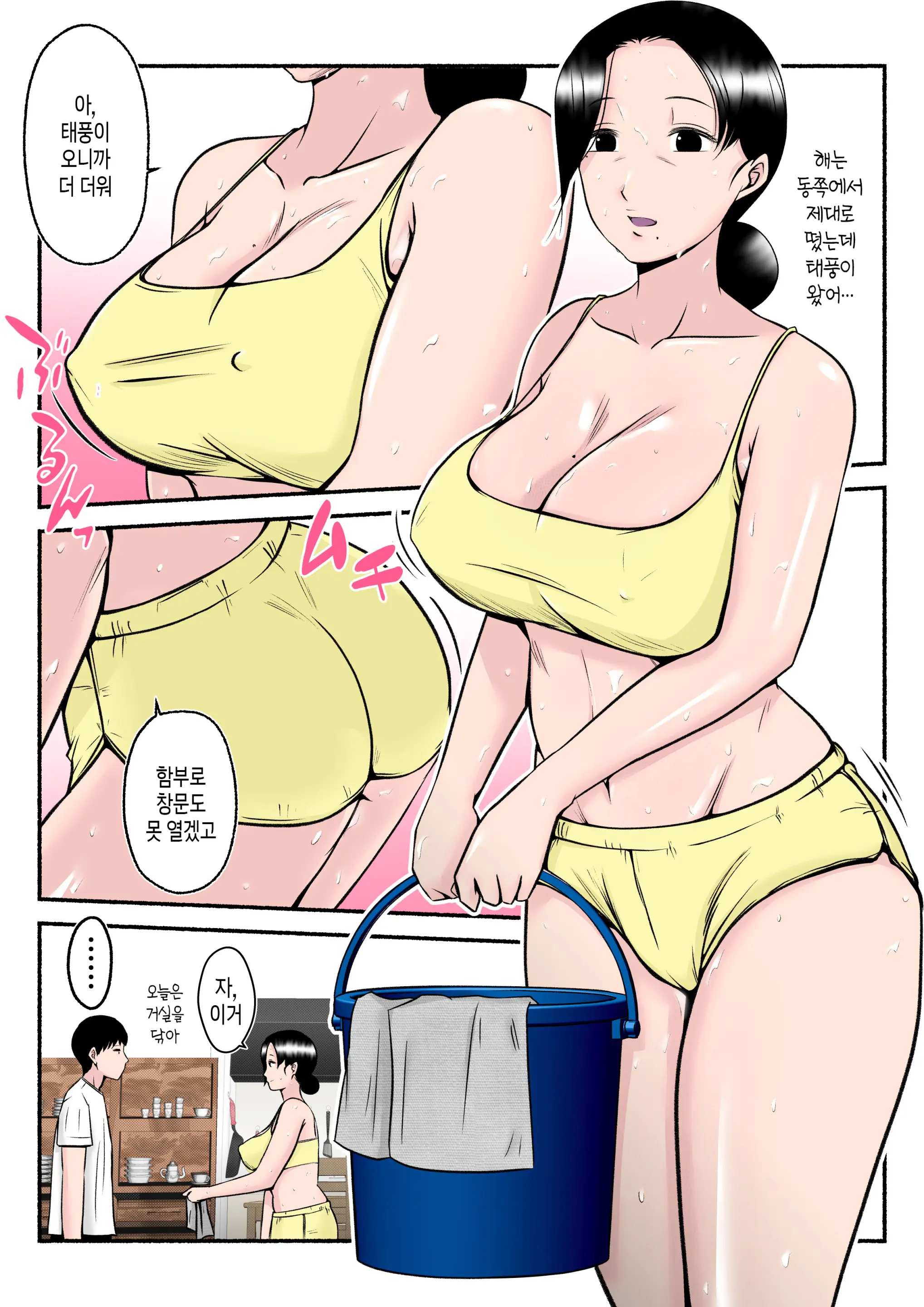 Asekkaki Kaa-Chan | 땀을 많이 흘리는 엄마